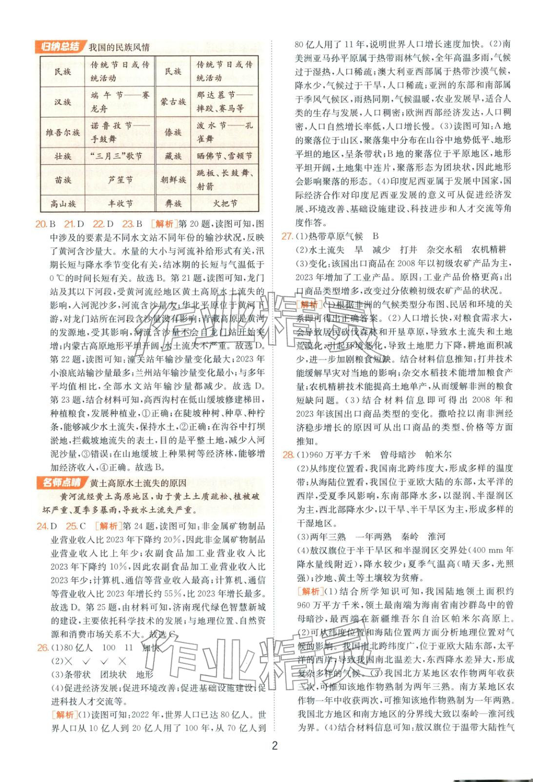 2026年山东省中考试卷精选八年级地理 第2页