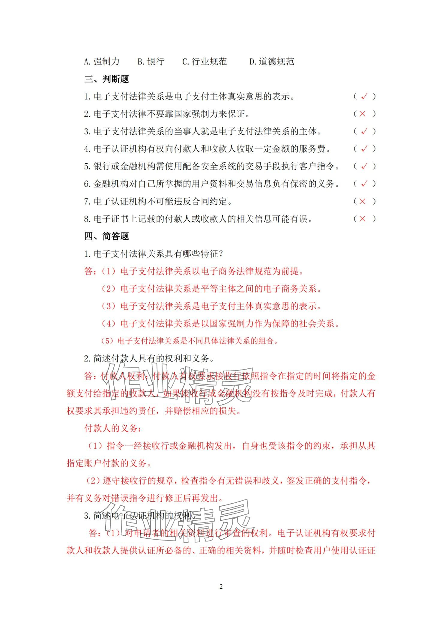 2024年電子商務法律法規習題冊 第2頁