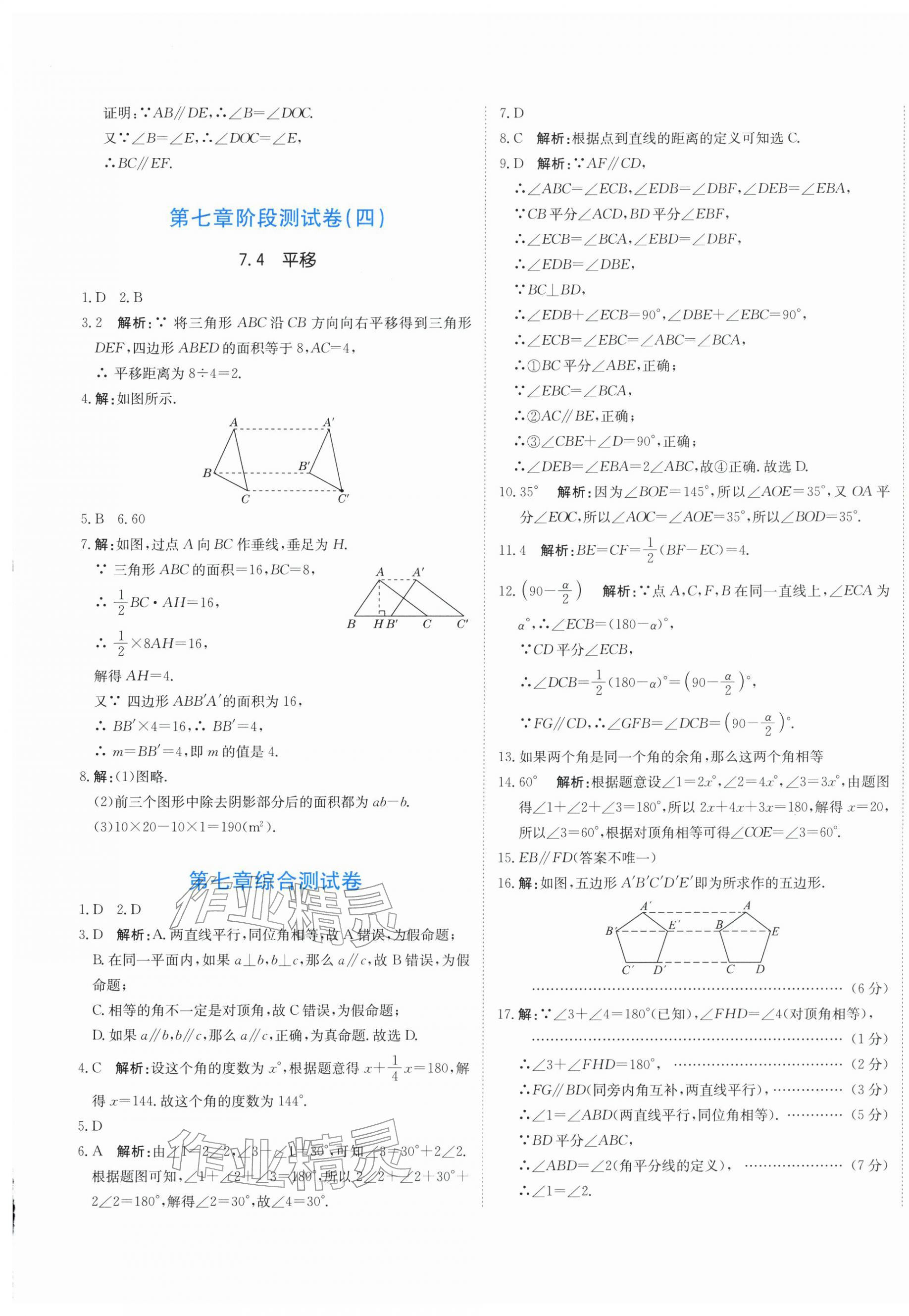 2026年新目标检测同步单元测试卷七年级数学下册人教版&nbsp;第5页