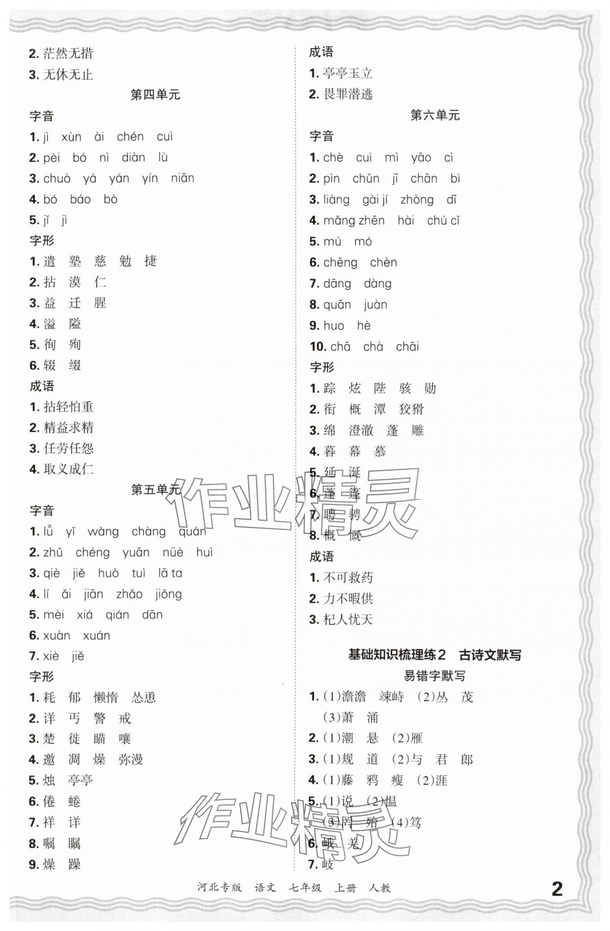 2024年王朝霞各地期末試卷精選七年級(jí)語文上冊(cè)人教版河北專版 參考答案第2頁