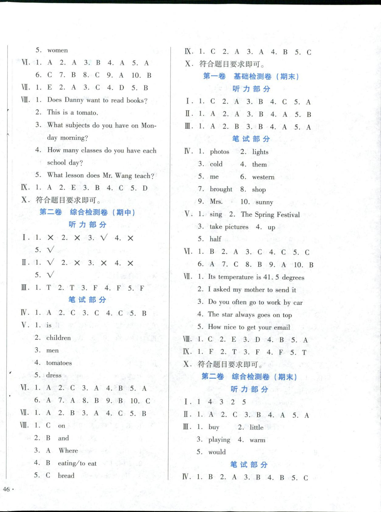 2025年单元检测卷六年级英语上册冀教版 第4页