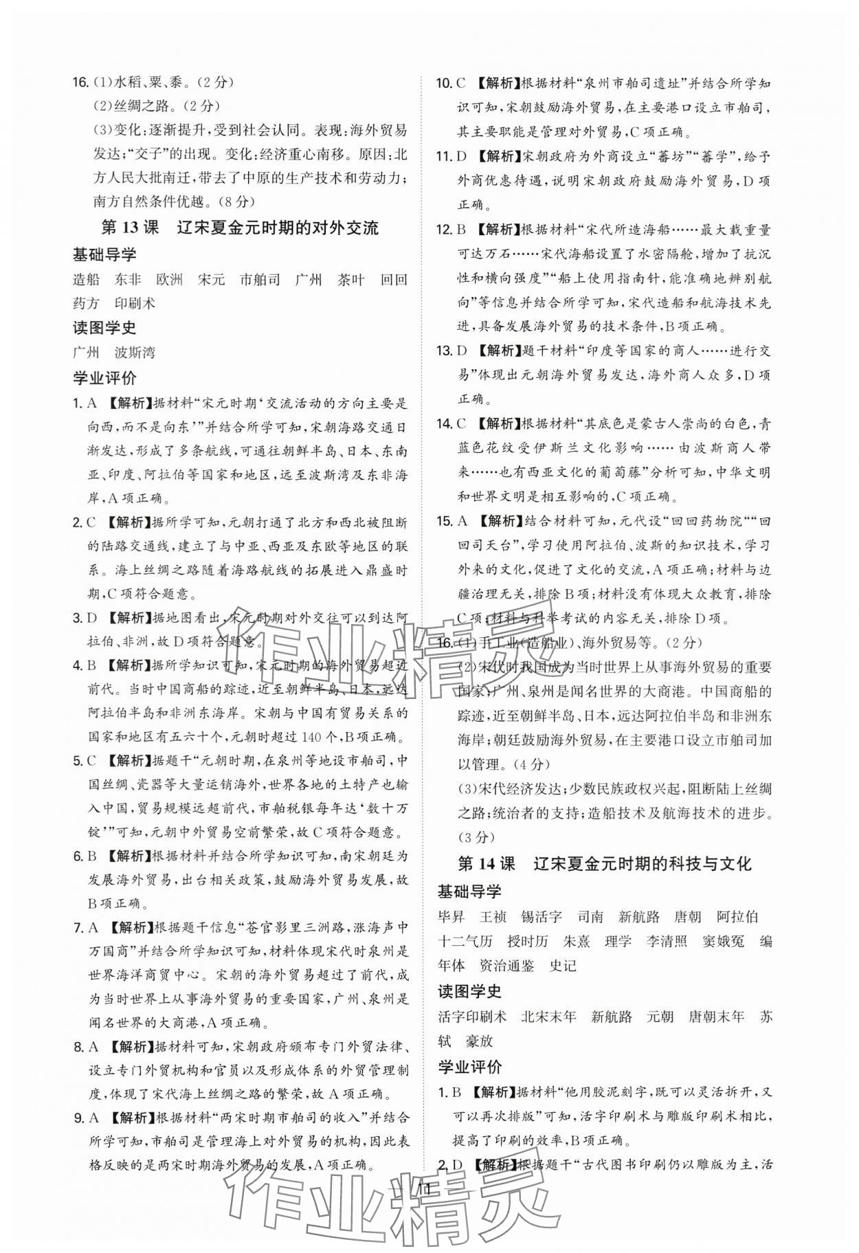 2025年多維導學案七年級歷史下冊人教版 參考答案第11頁
