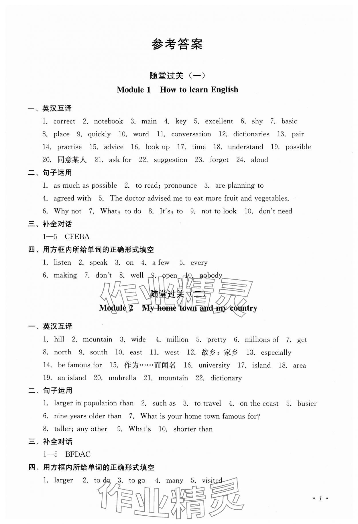 2023年學情點評四川教育出版社八年級英語上冊外研版 第1頁