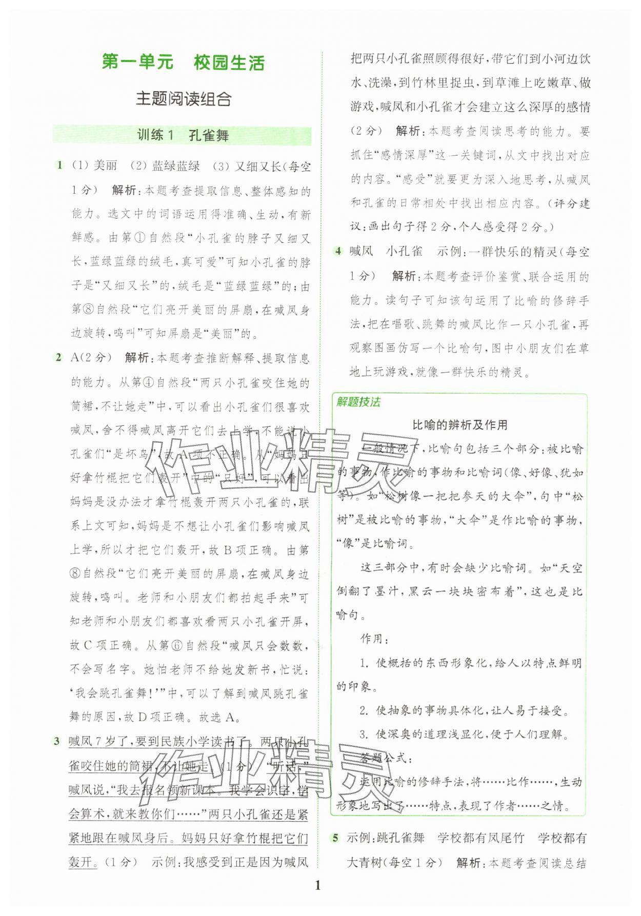 2025年通城学典组合训练三年级语文上册人教版浙江专版 第1页