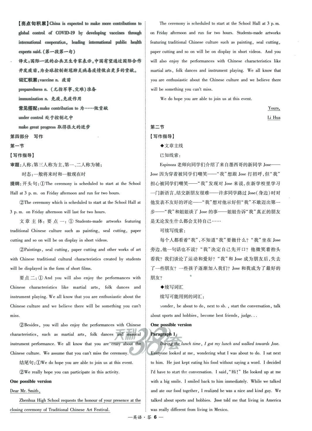 2024年天利38套高中名校期中期末聯(lián)考測試卷（必修第一冊、第二冊合訂本）高一英語全一冊外研版 第6頁