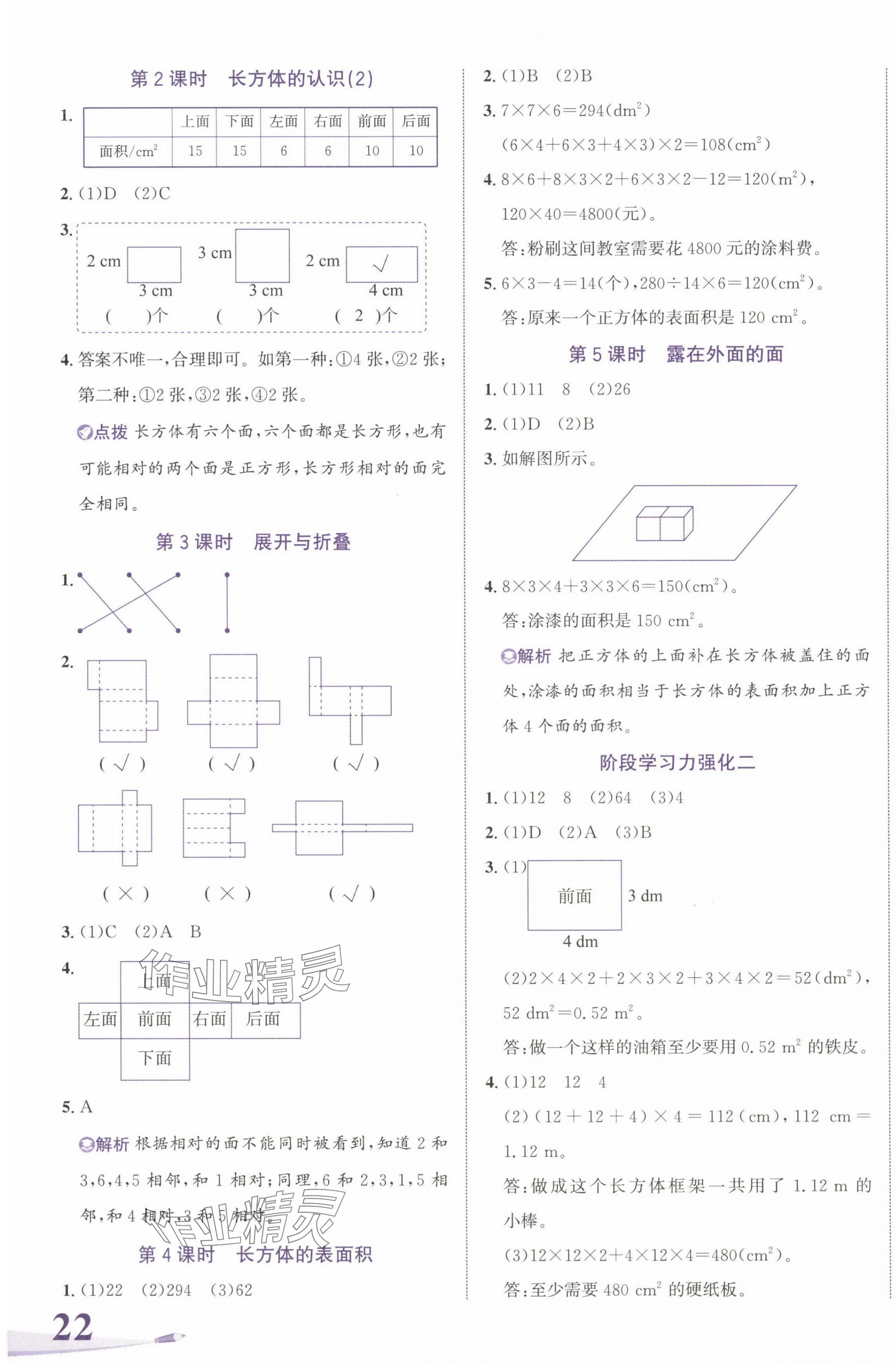 2024年奔跑吧少年五年级数学下册北师大版 第3页