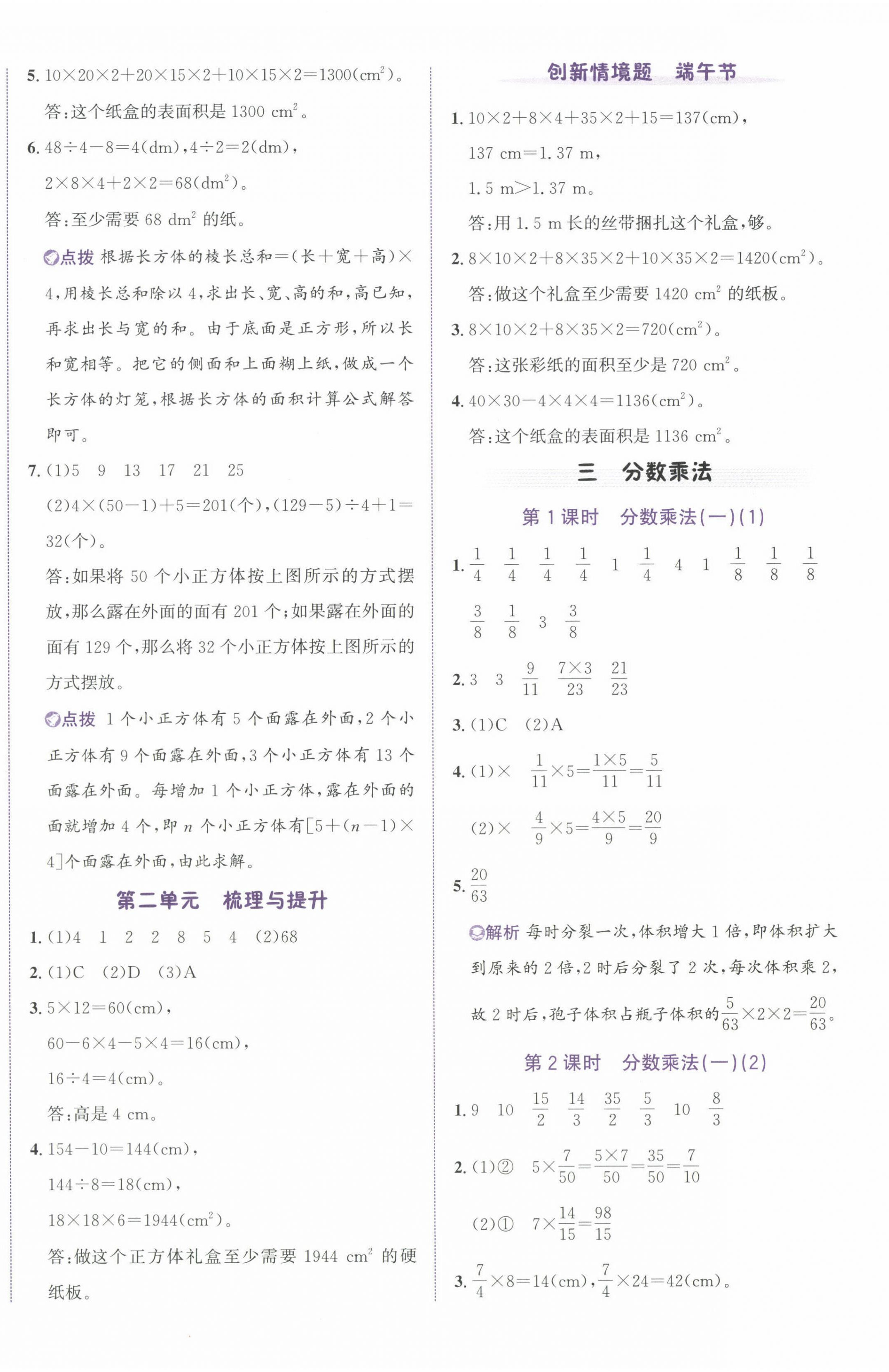 2024年奔跑吧少年五年级数学下册北师大版 第4页