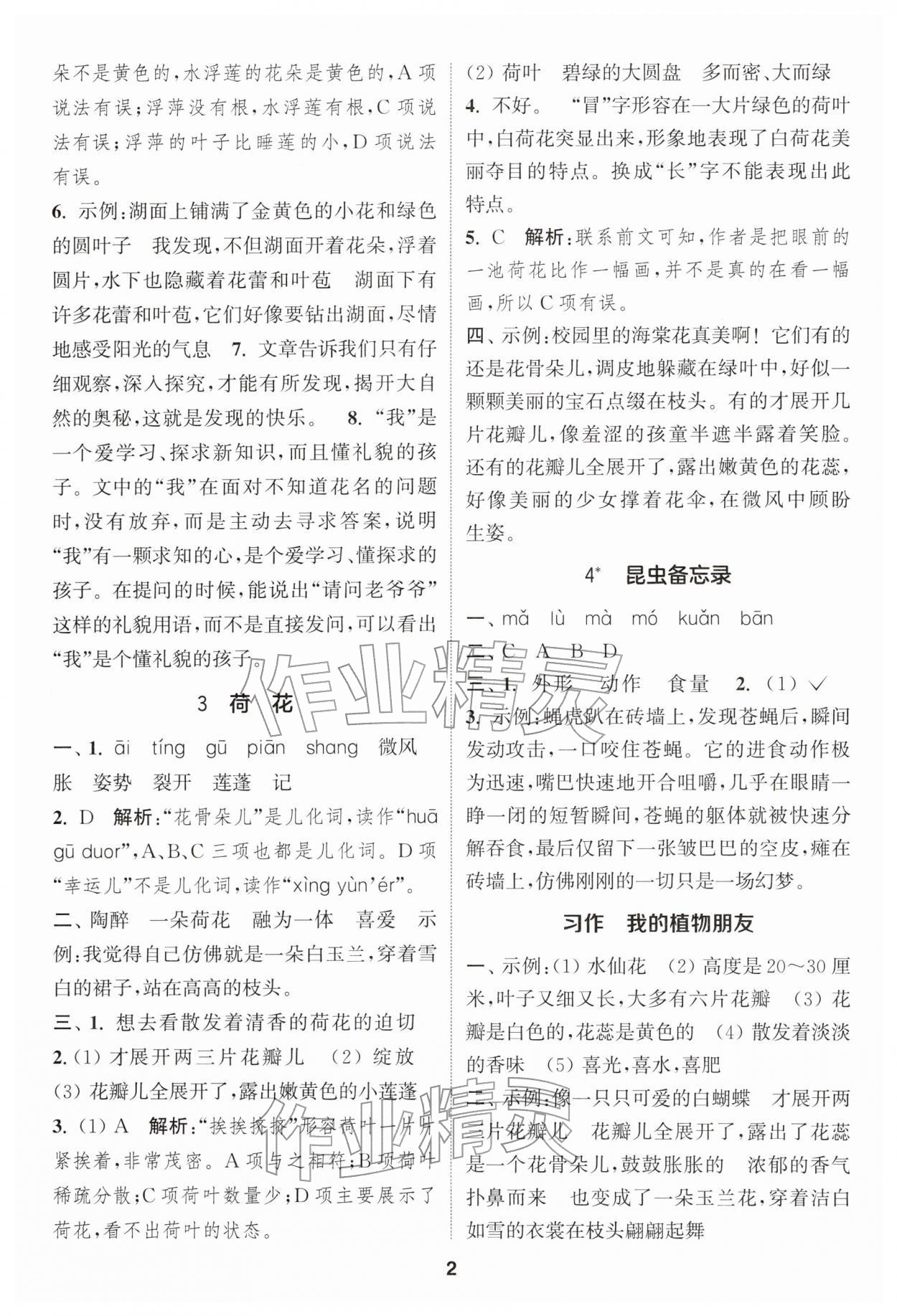 2026年通成学典课时作业本三年级语文下册人教版苏州专版&nbsp;第2页