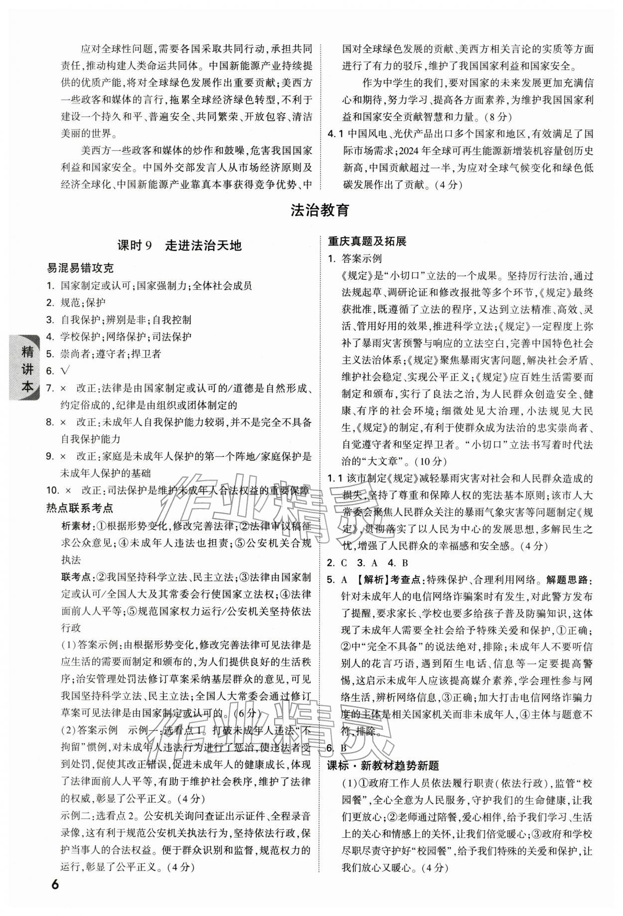 2026年万唯中考试题研究道德与法治重庆专版&nbsp;参考答案第6页