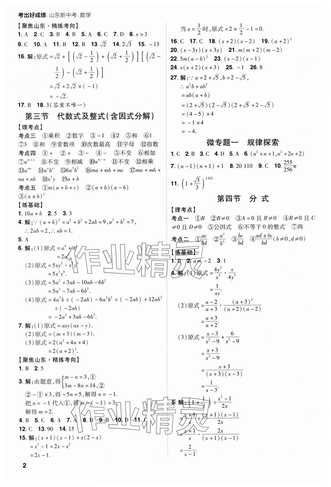 2024年考出好成績(jī)山東新中考數(shù)學(xué) 第2頁