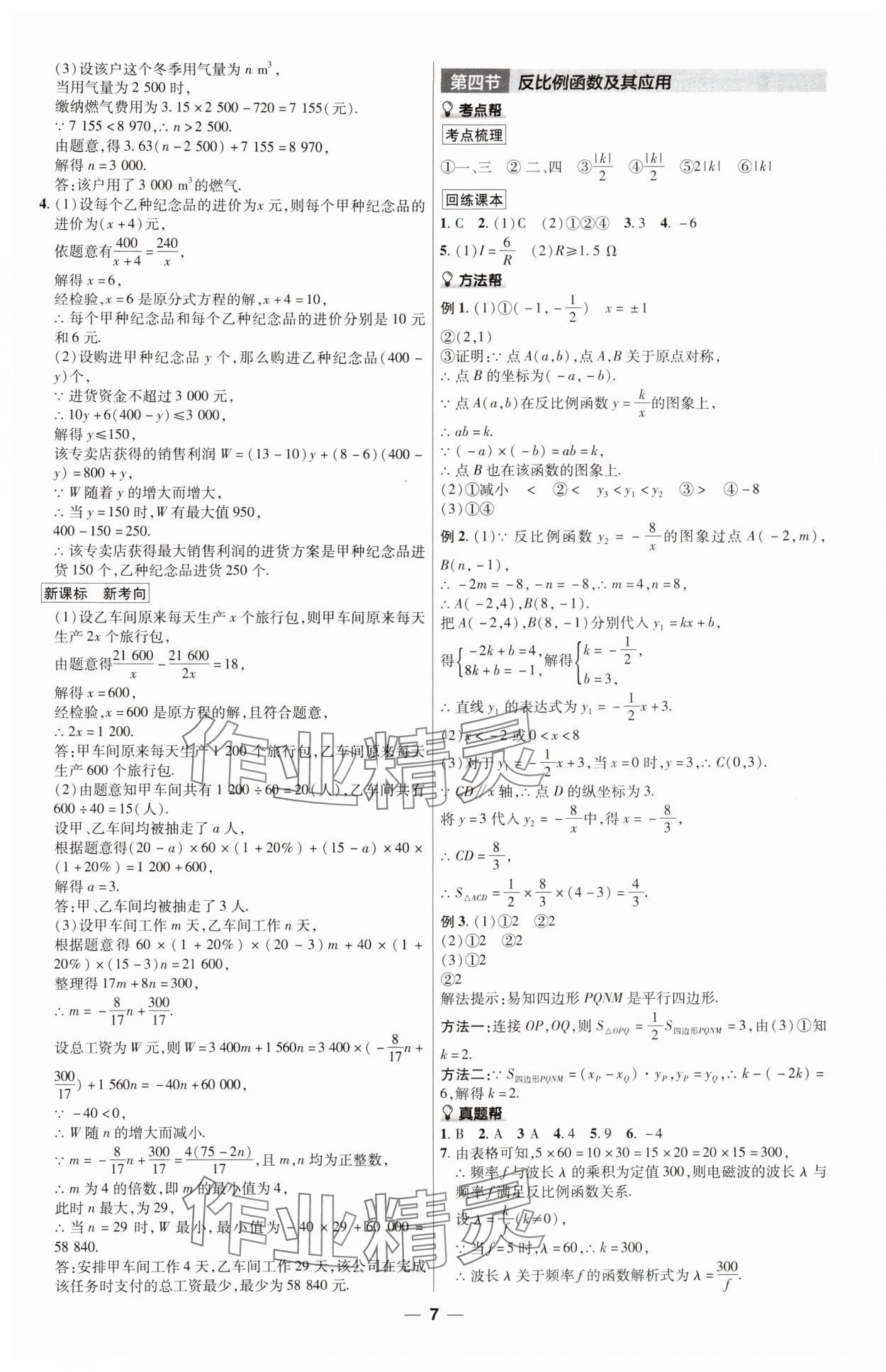 2025年福建中考帮数学&nbsp;第7页