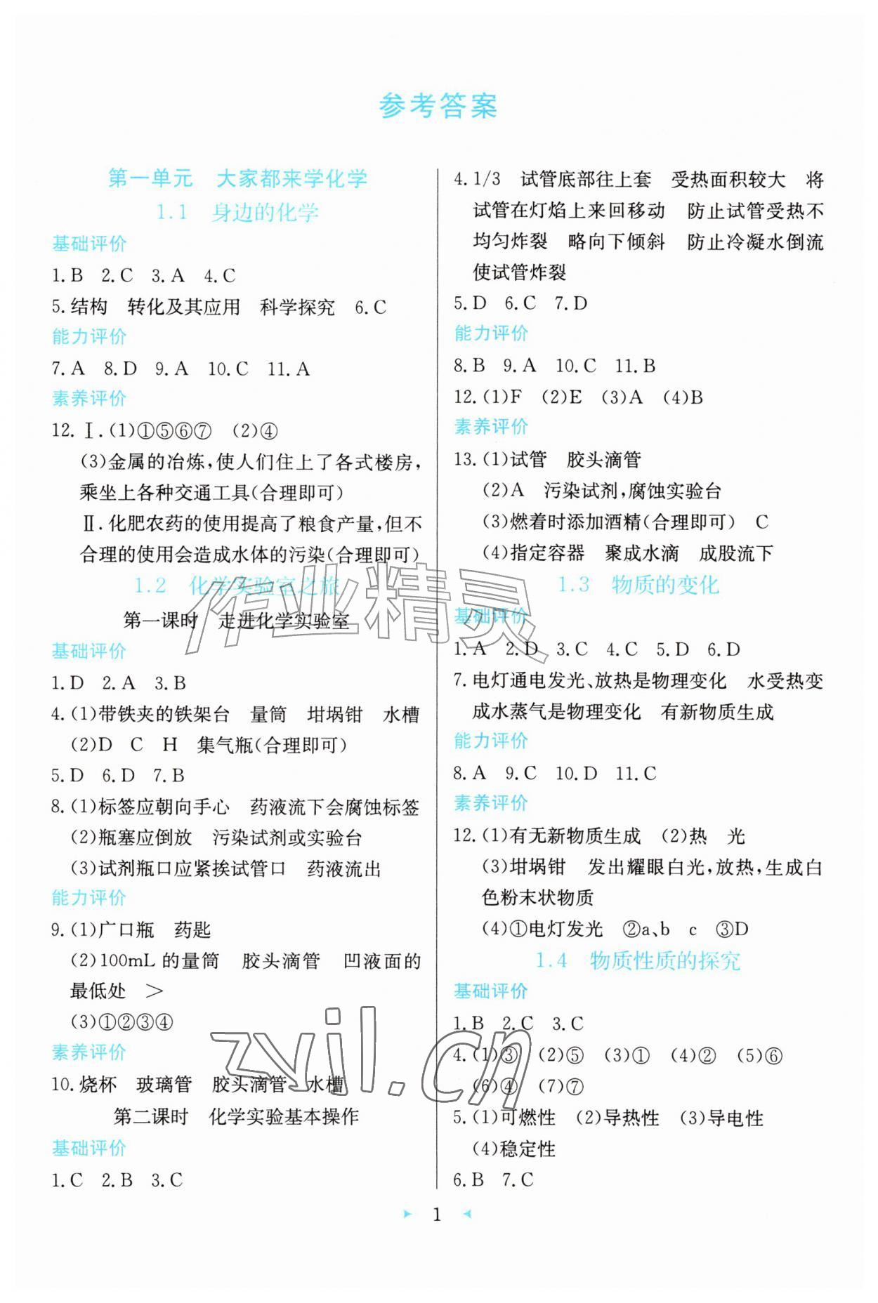 2026年配套综合练习甘肃九年级化学上册科学版&nbsp;第1页