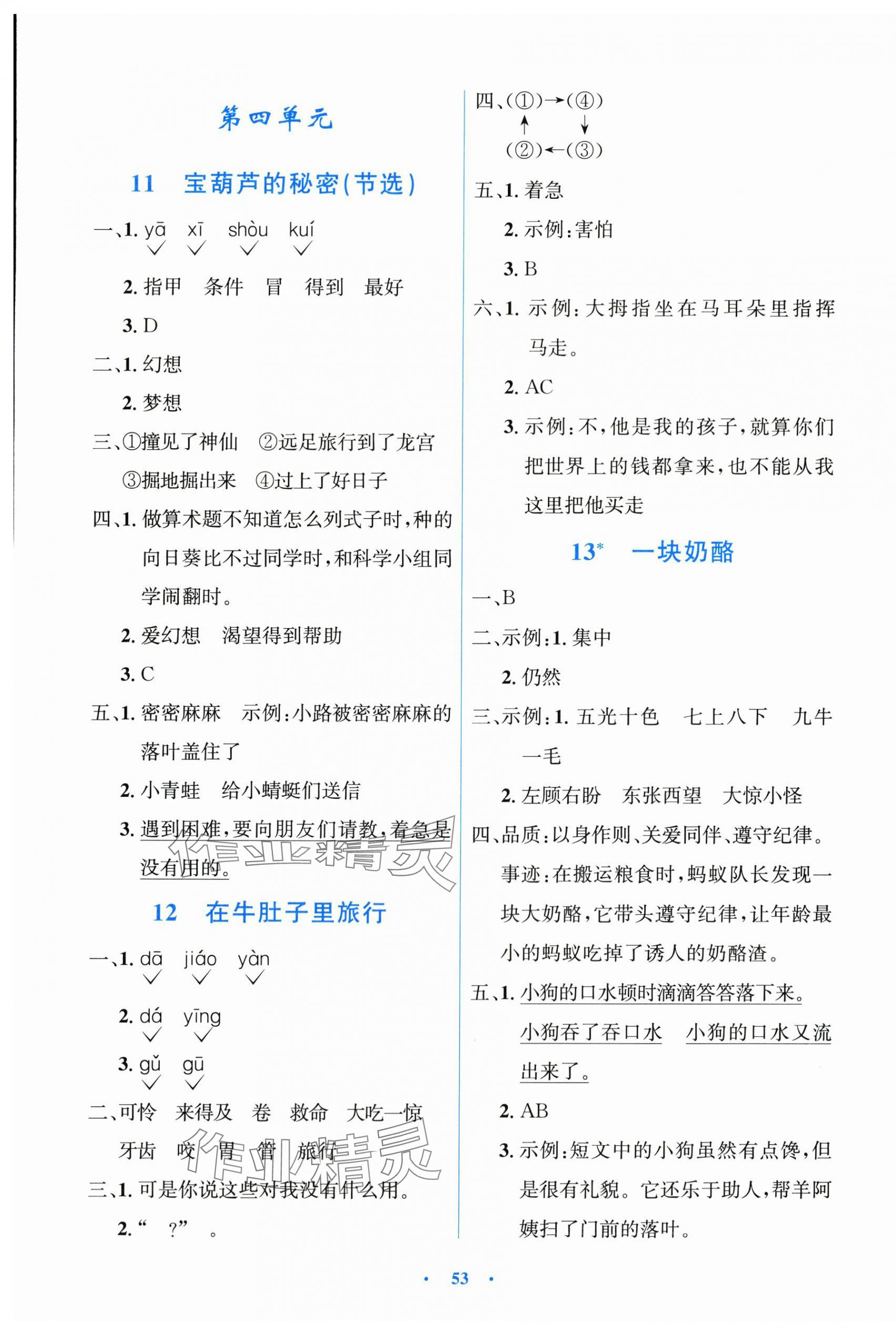 2025年同步测控优化设计三年级语文上册人教版增强版 第5页