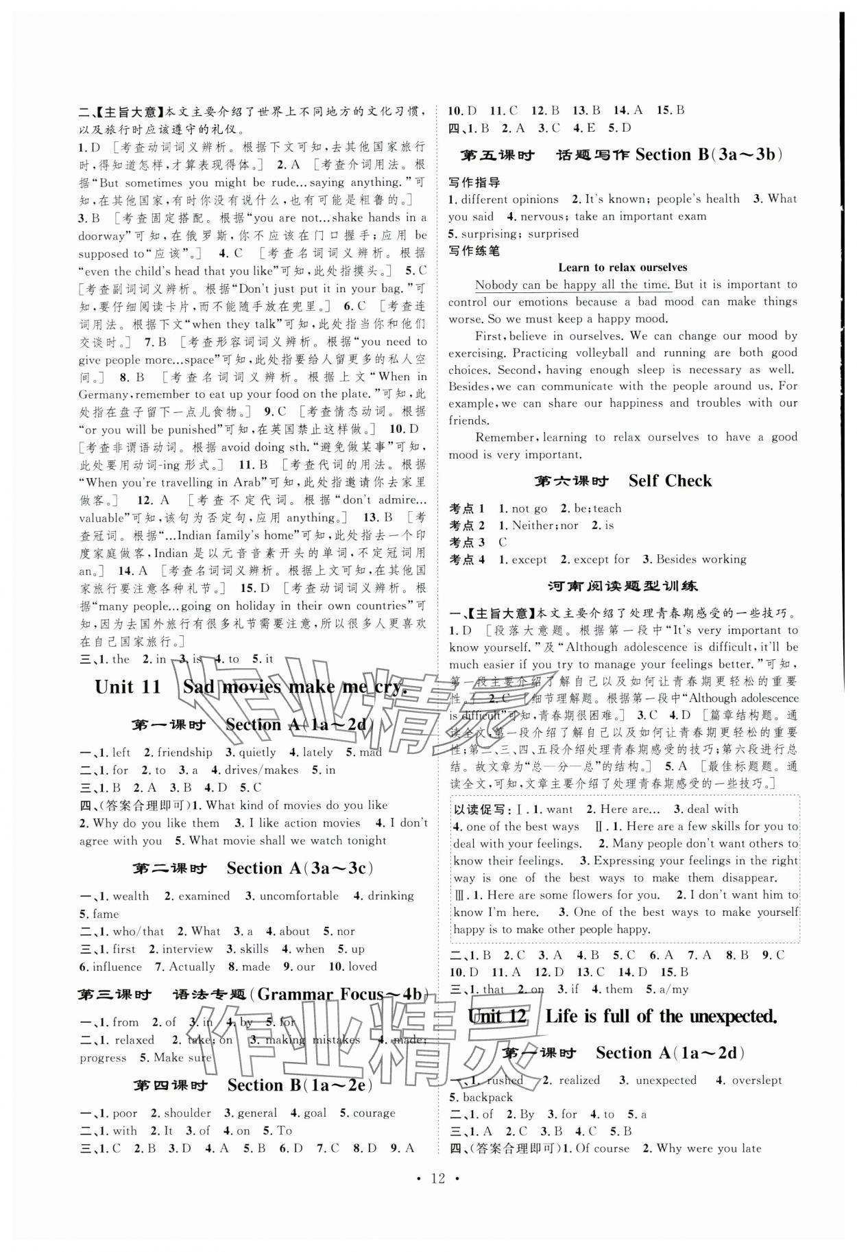 2024年課堂導(dǎo)學(xué)九年級英語全一冊人教版 參考答案第12頁