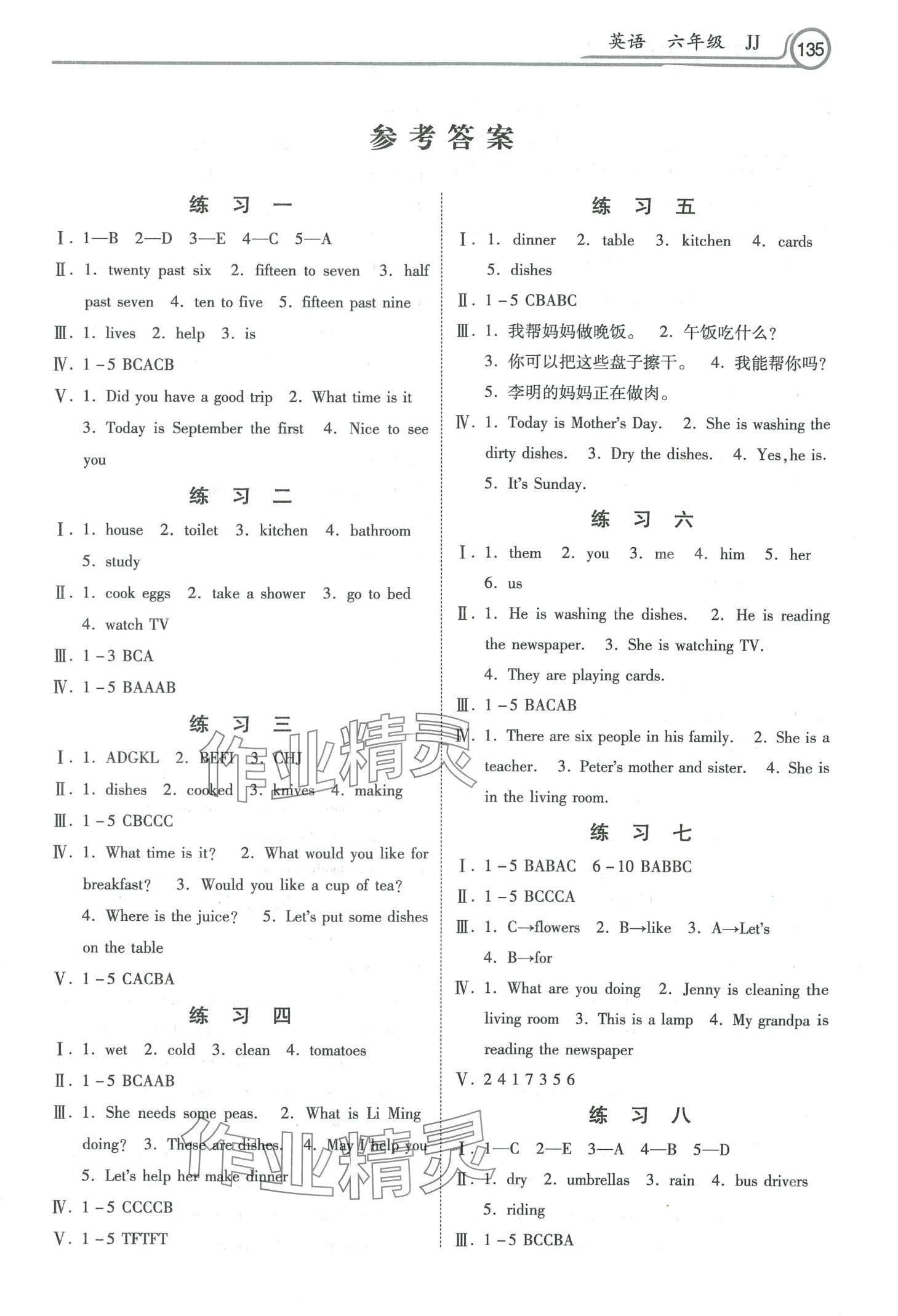 2024年快乐寒假作业河北美术出版社六年级英语冀教版 第1页