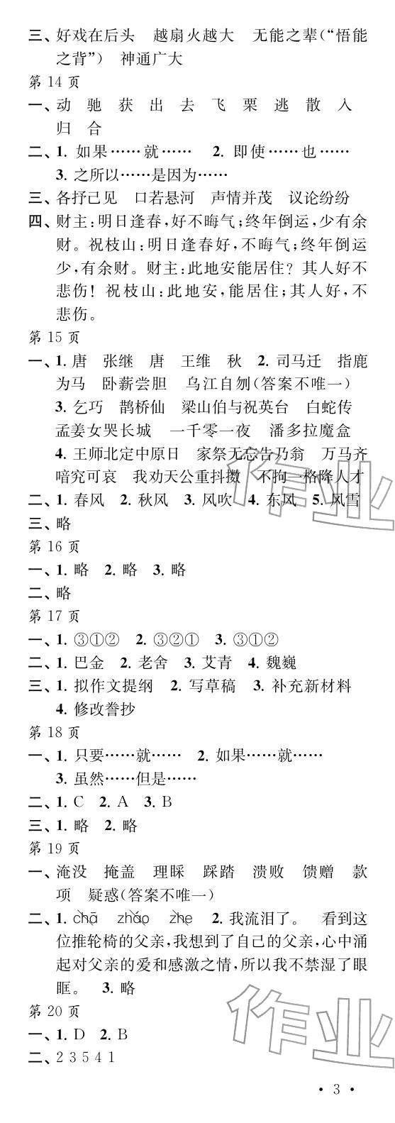 2026年过好寒假每一天五年级s版&nbsp;参考答案第3页