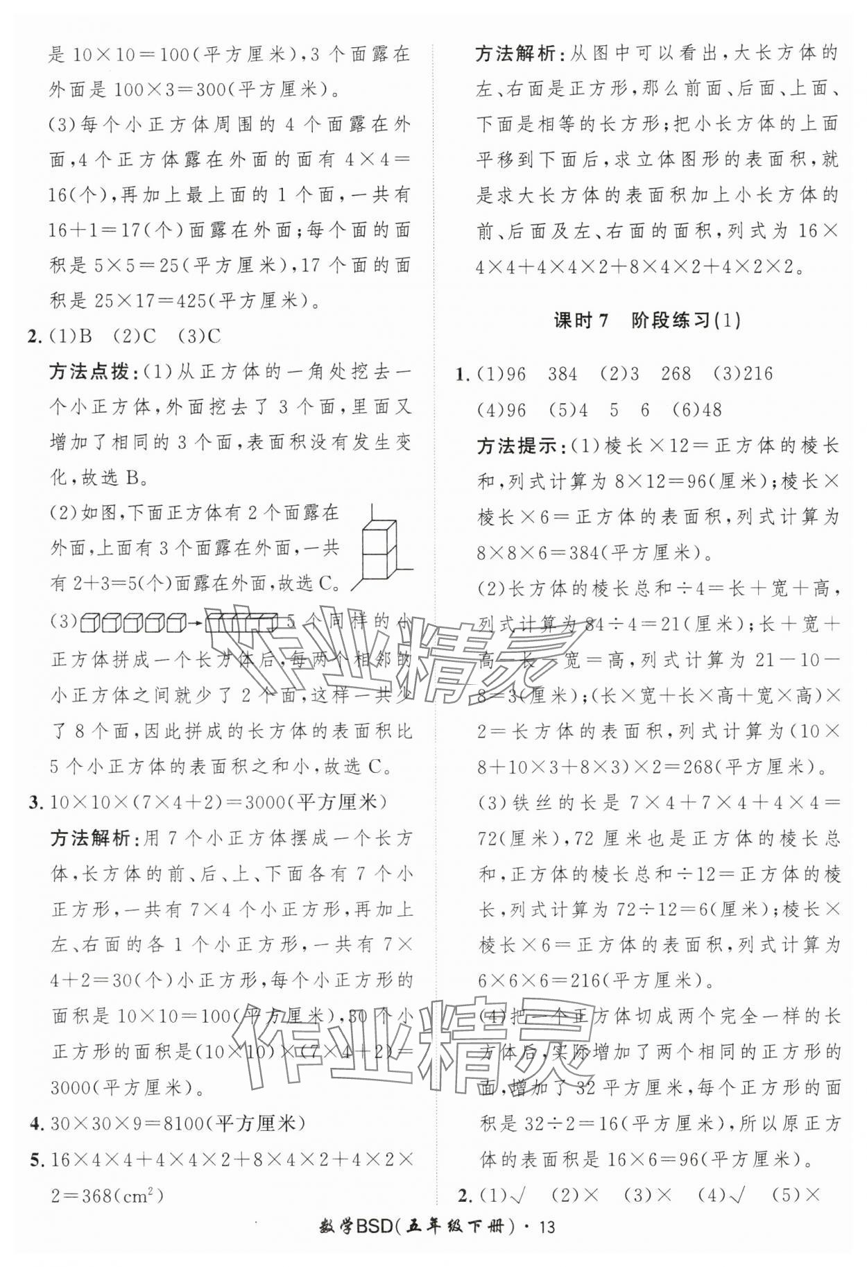 2025年黃岡360定制課時五年級數(shù)學(xué)下冊北師大版 第13頁