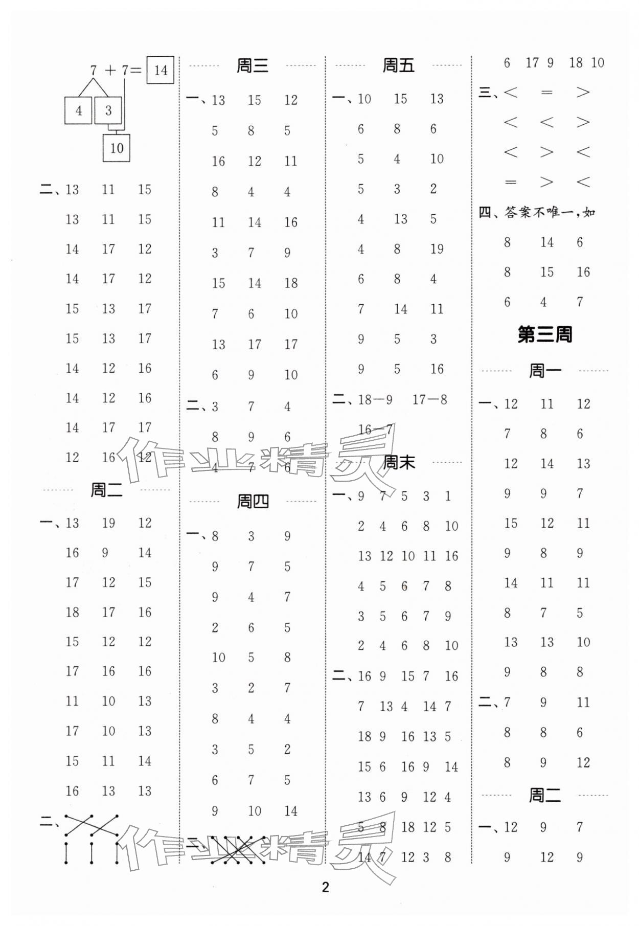 2026年通城学典计算能手一年级数学下册苏教版&nbsp;第2页