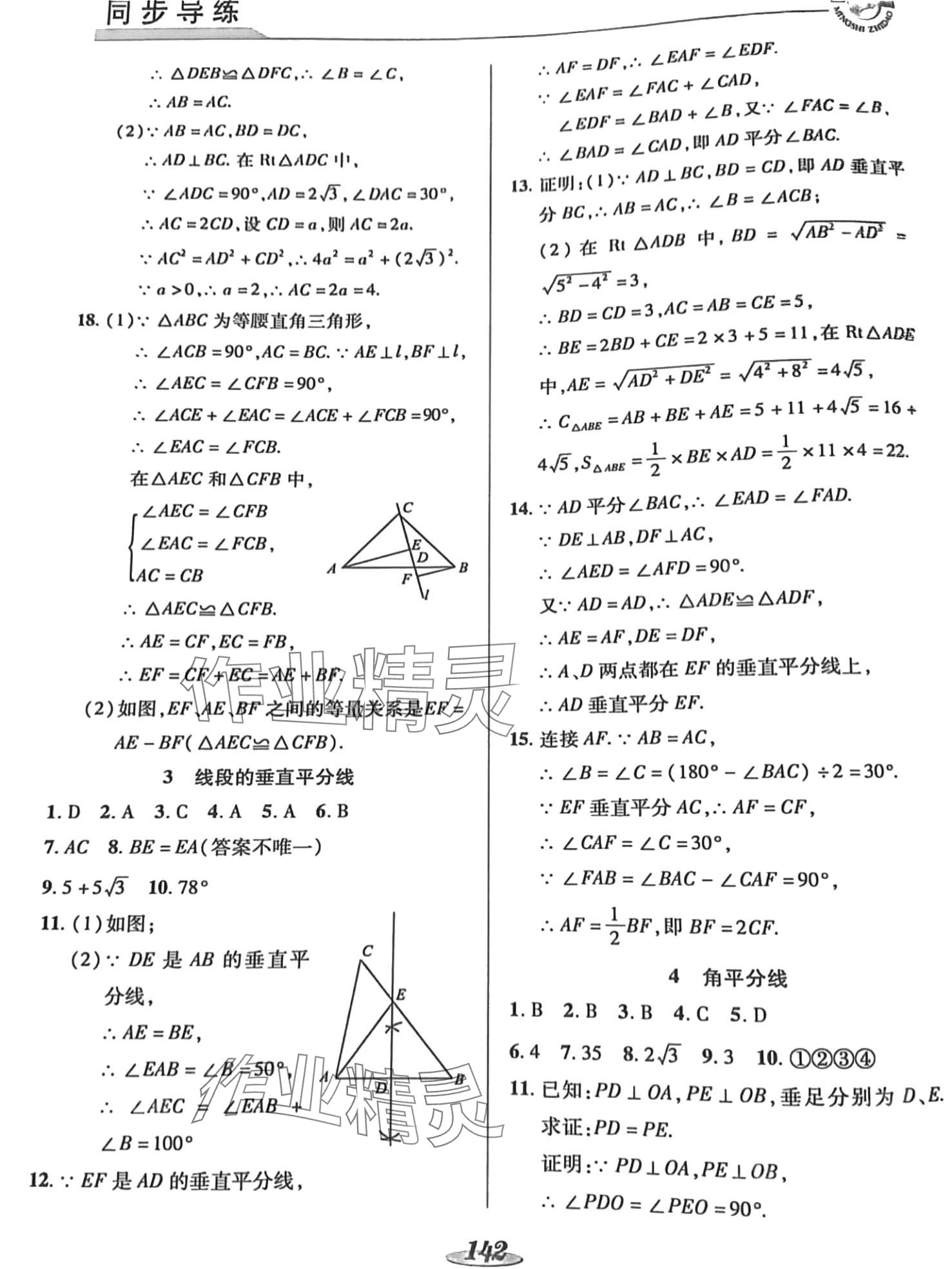 2024年新課標教材同步導練八年級數(shù)學下冊北師大版C版 第3頁