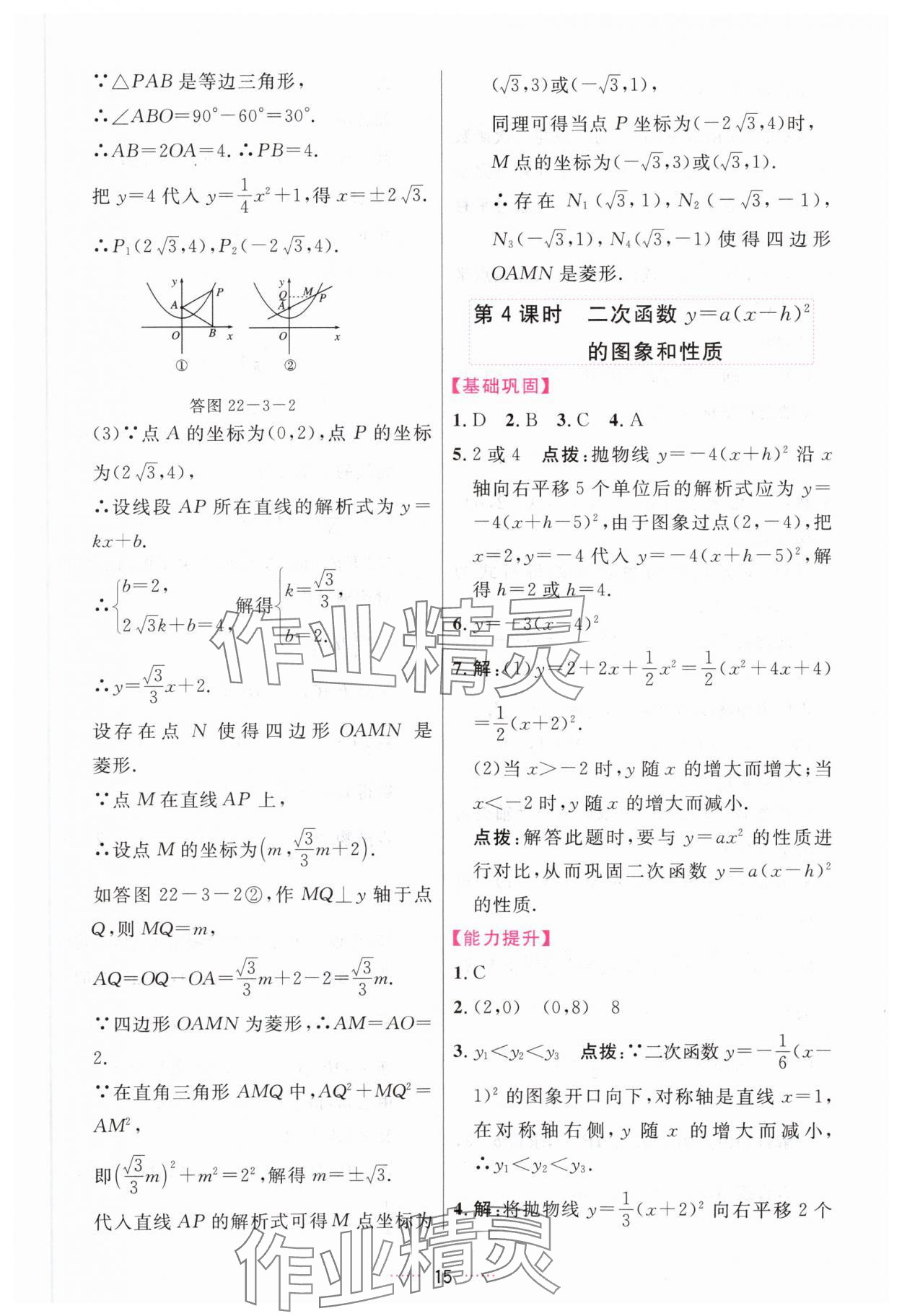 2023年三維數(shù)字課堂九年級(jí)數(shù)學(xué)上冊(cè)人教版 第15頁