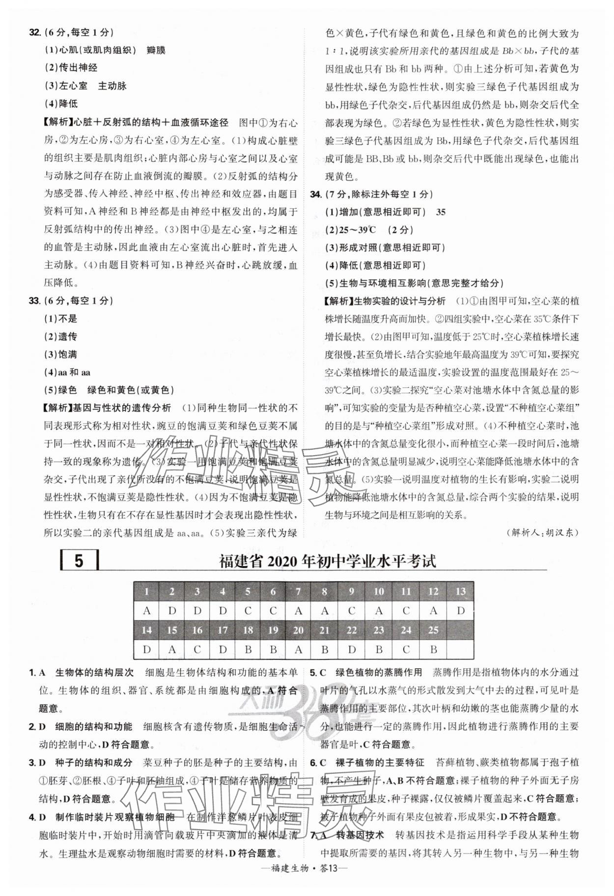 2025年天利38套中考試題精選生物中考福建專版 參考答案第13頁