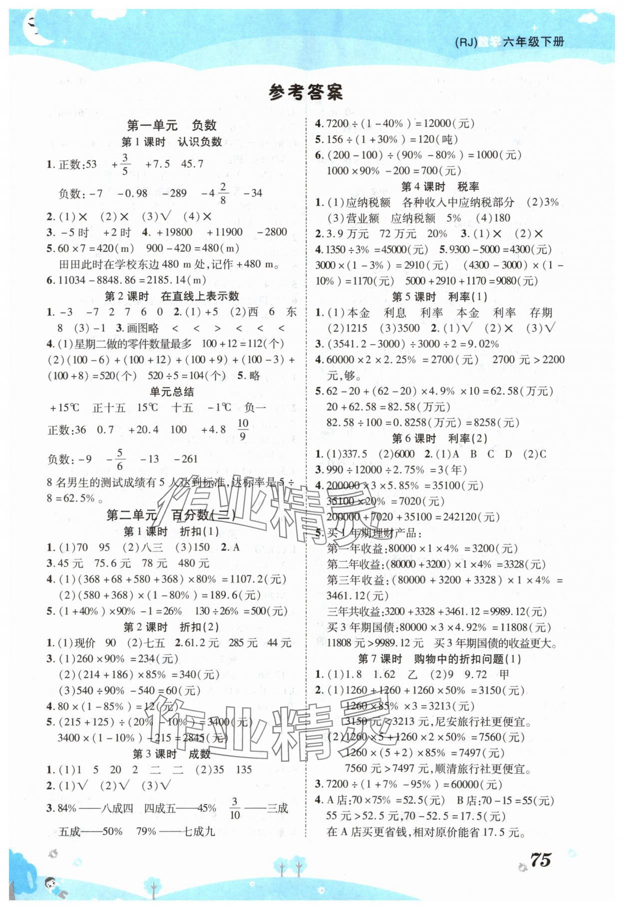 2024年奪冠新課堂黃岡課課練六年級(jí)數(shù)學(xué)下冊(cè)人教版 第1頁(yè)