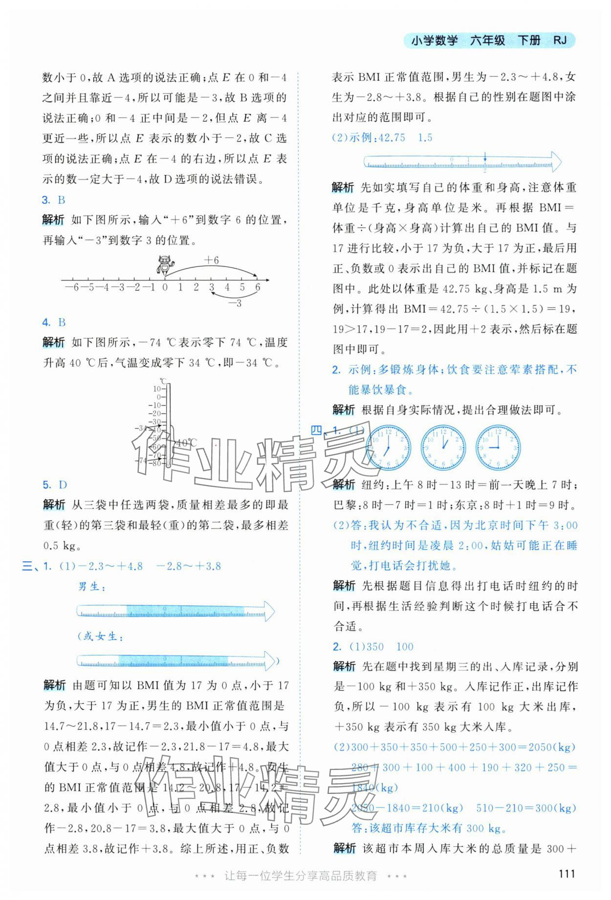 2025年53天天練六年級(jí)數(shù)學(xué)下冊(cè)人教版 第3頁