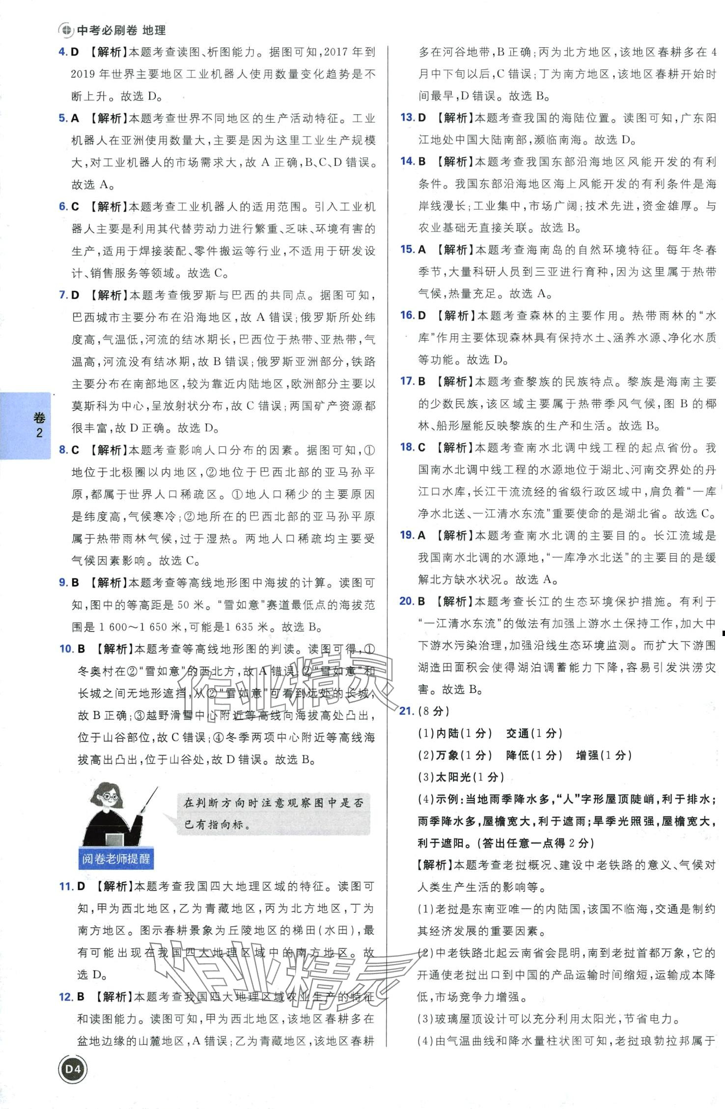 2024年中考必刷卷沈阳出版社地理河南专版&nbsp;第6页