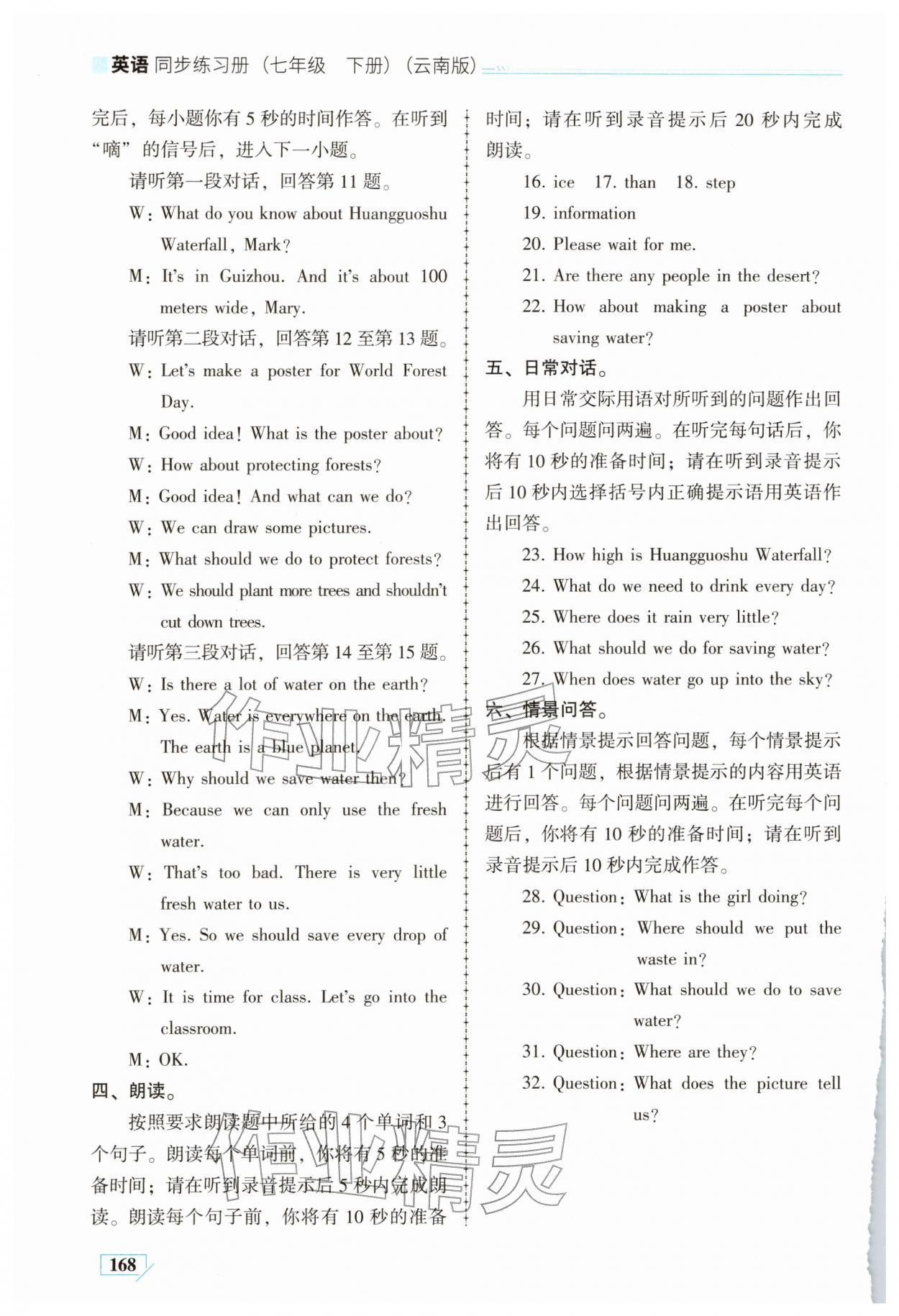 2026年英语同步练习册七年级下册仁爱版云南专版&nbsp;第6页