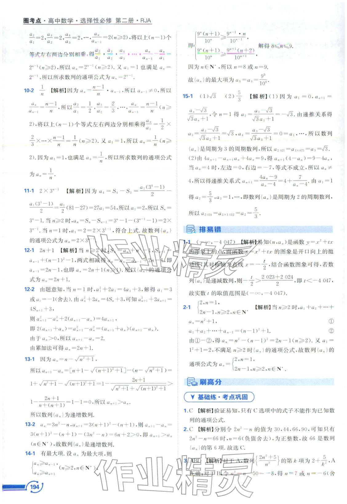 2025年圈考点黄山书社高中数学选择性必修第二册人教版 第2页