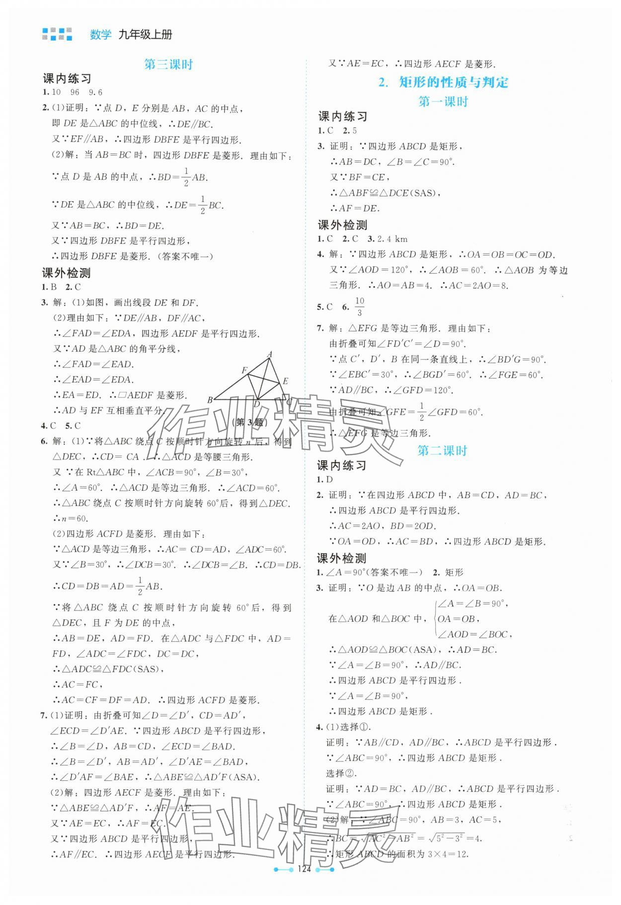 2025年伴你学北京师范大学出版社九年级数学上册北师大版 第2页