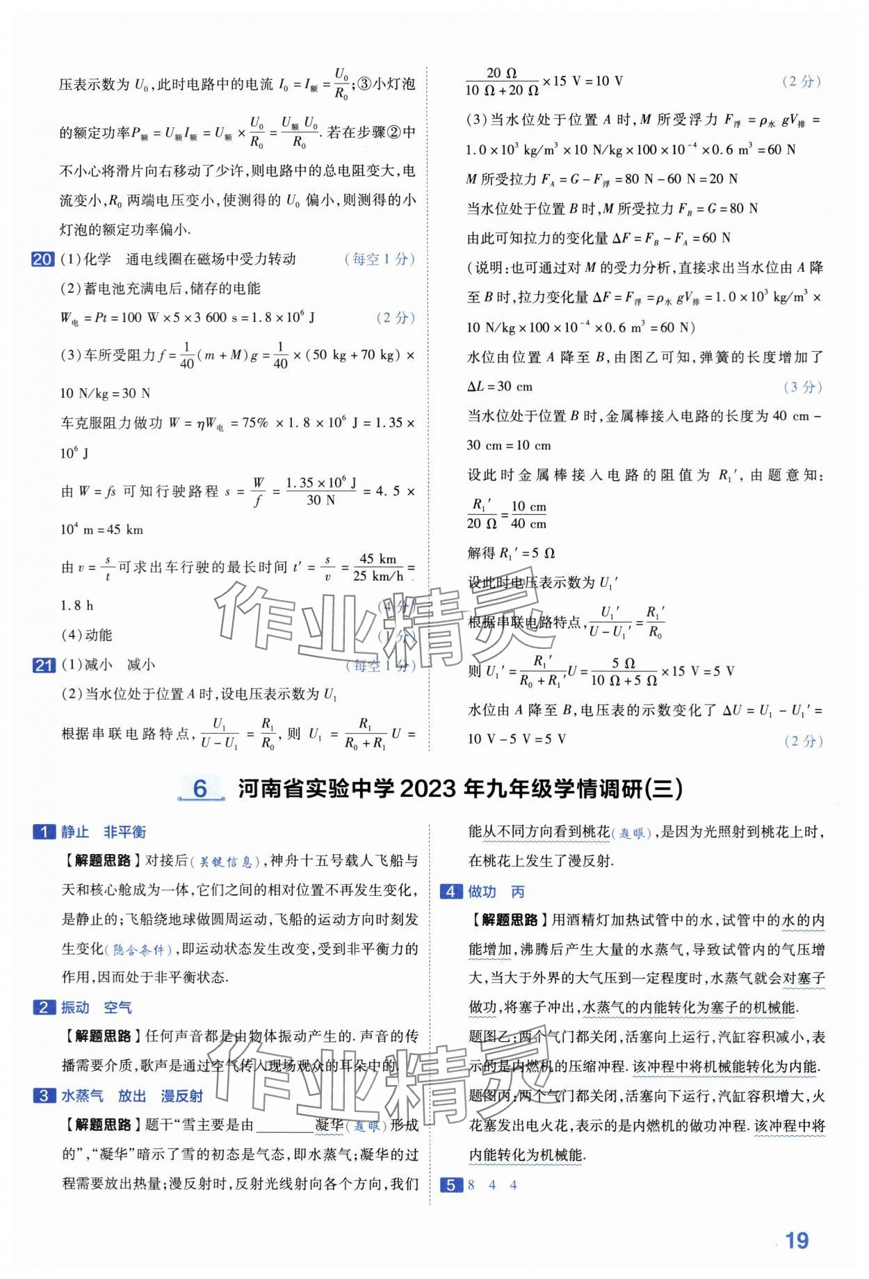 2024年金考卷45套匯編物理河南專版 第19頁(yè)