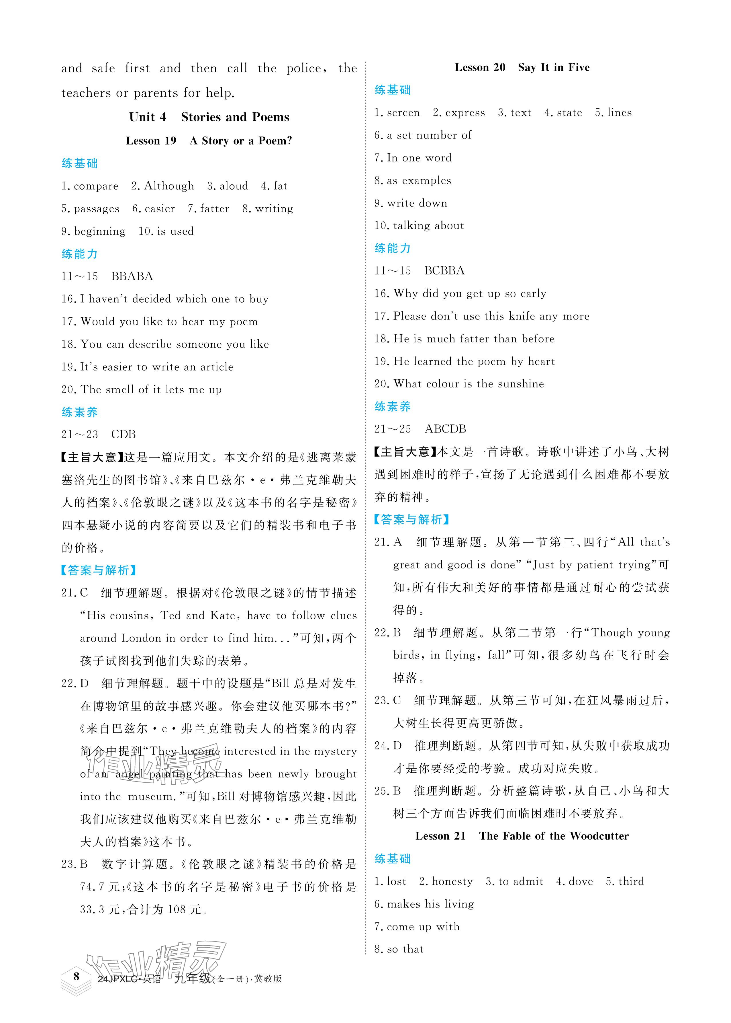 2023年金牌學練測九年級英語全一冊冀教版 參考答案第8頁
