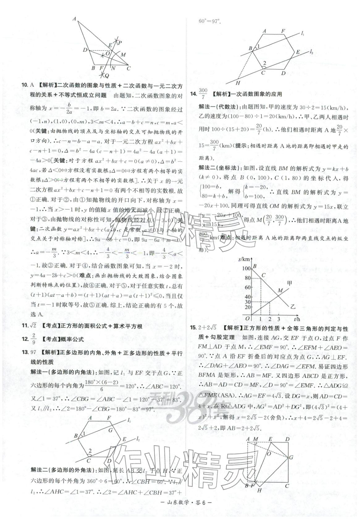2026年天利38套中考试题精选数学山东专版 第6页