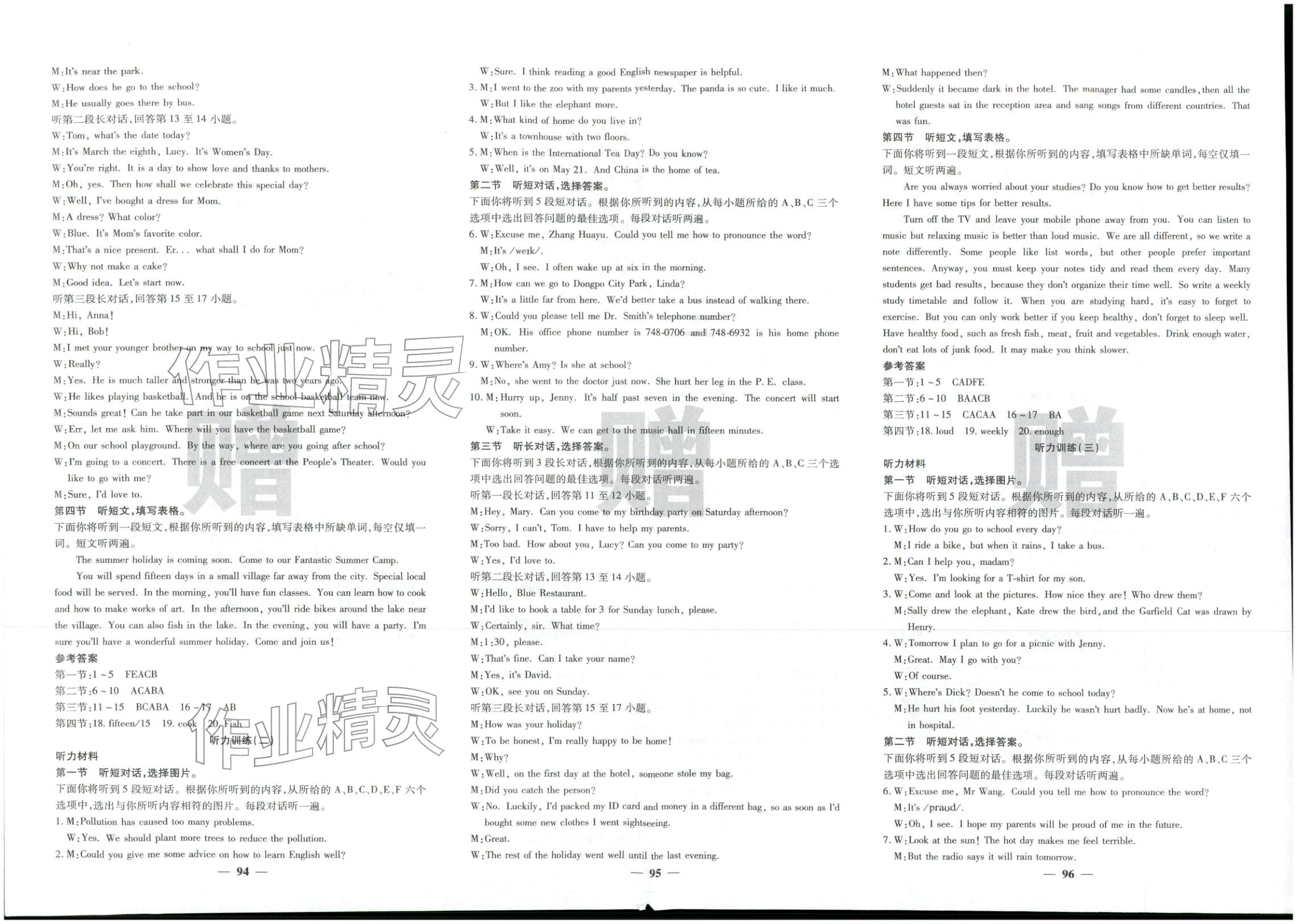 2026年課堂點(diǎn)睛九年級(jí)英語(yǔ)下冊(cè)人教版湖北專(zhuān)版&nbsp;第4頁(yè)