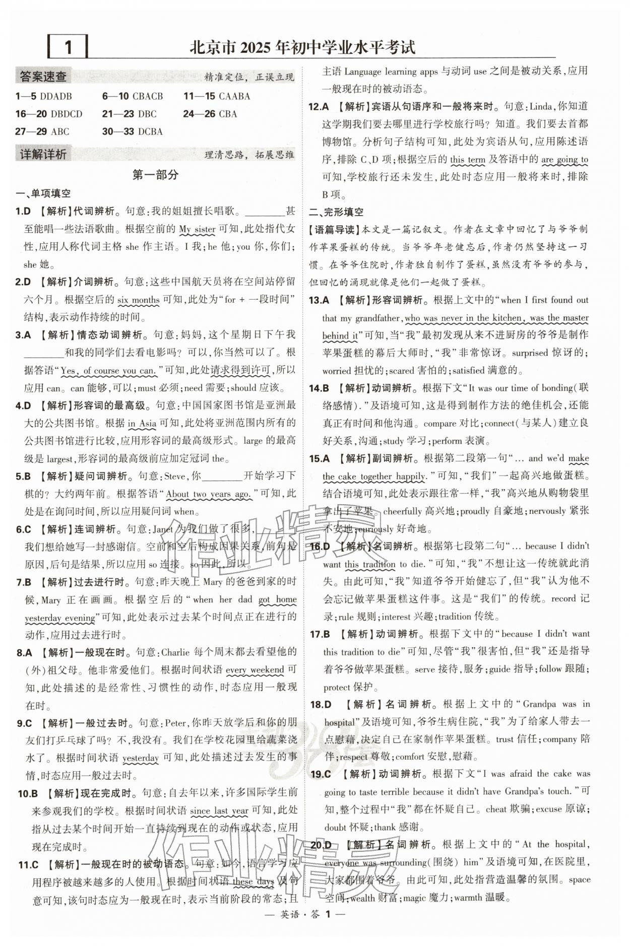 2026年天利38套新课标全国中考试题精选英语 第1页