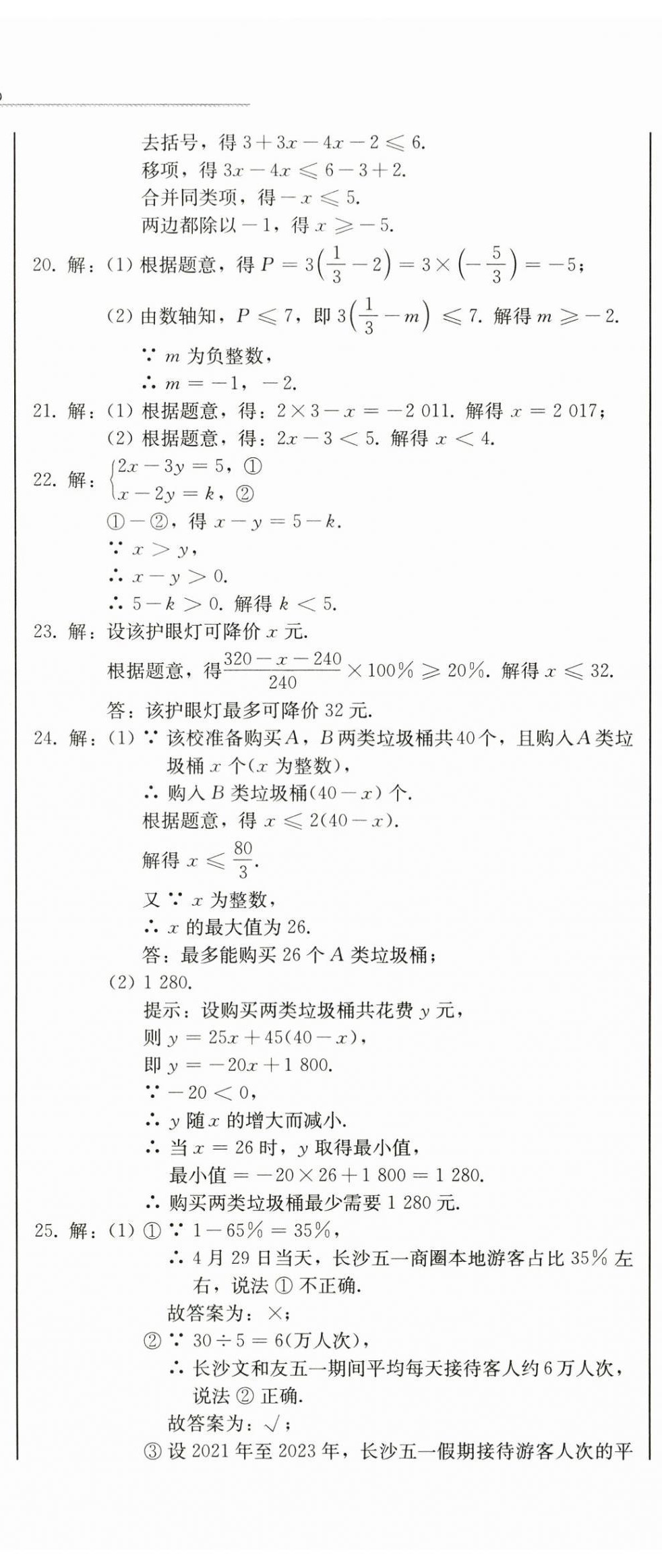 2024年中考總復(fù)習(xí)北方婦女兒童出版社數(shù)學(xué) 第5頁