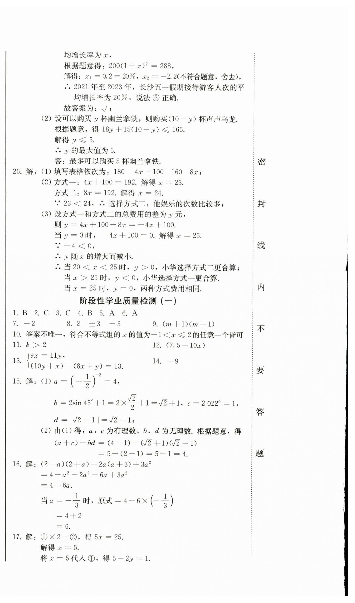 2024年中考總復(fù)習(xí)北方婦女兒童出版社數(shù)學(xué) 第6頁