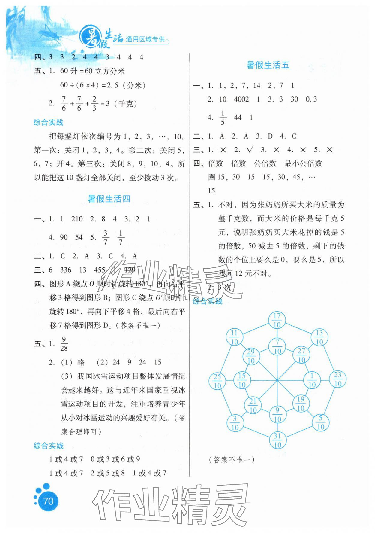 2025年暑假作业五年级数学河北人民出版社 第2页