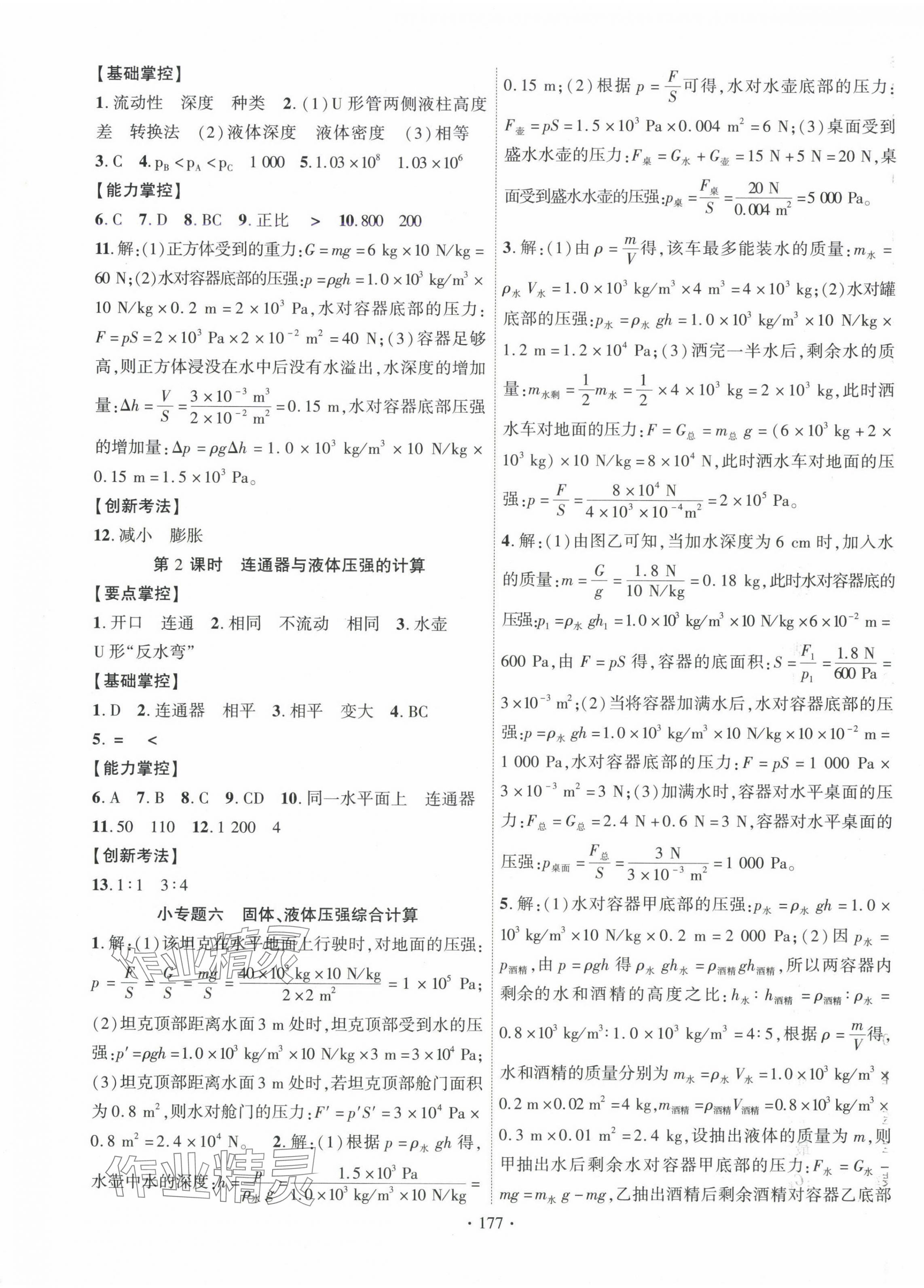 2025年课时掌控八年级物理下册人教版 第5页