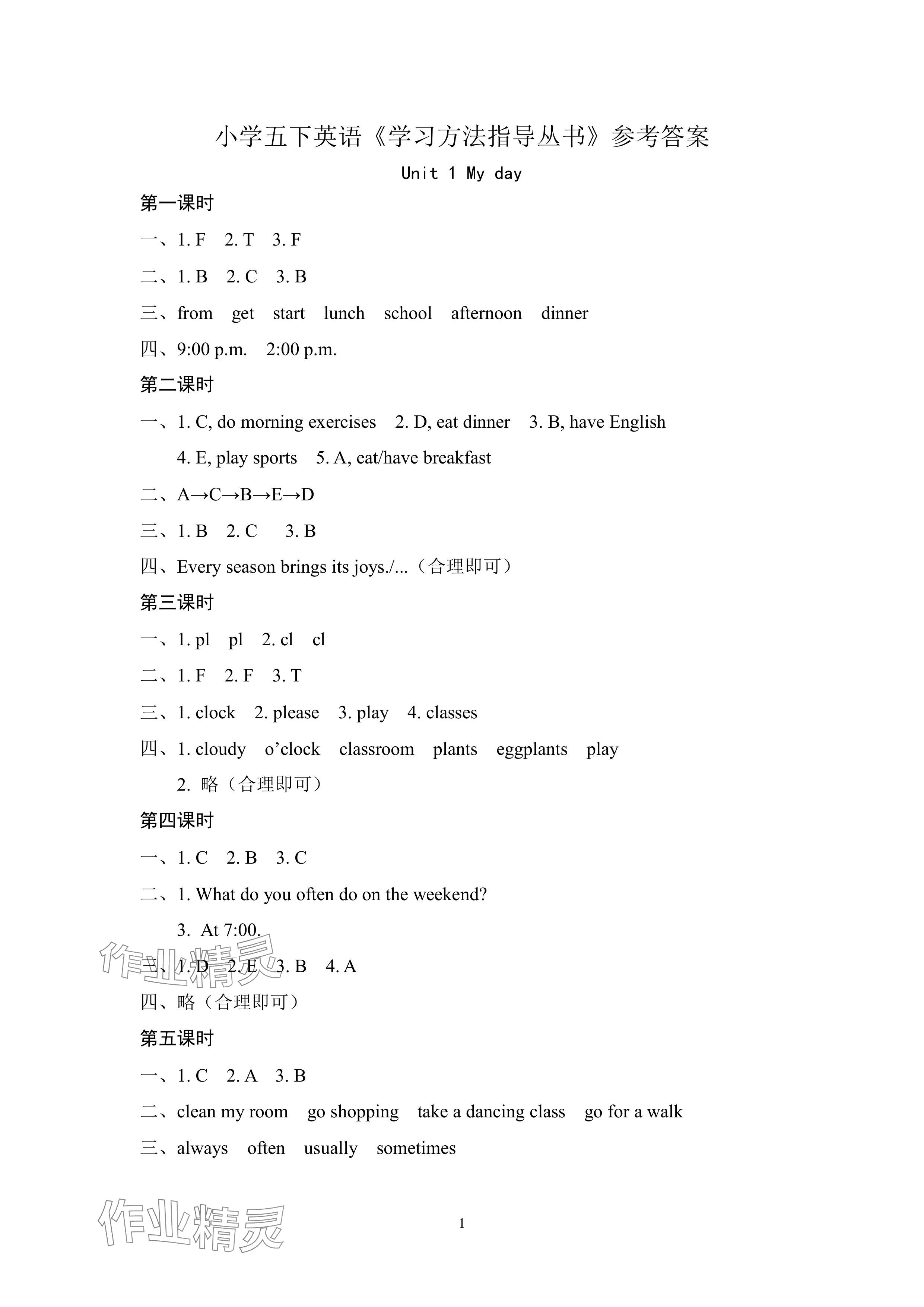 2024年新課標(biāo)學(xué)習(xí)方法指導(dǎo)叢書五年級英語下冊人教版 參考答案第1頁