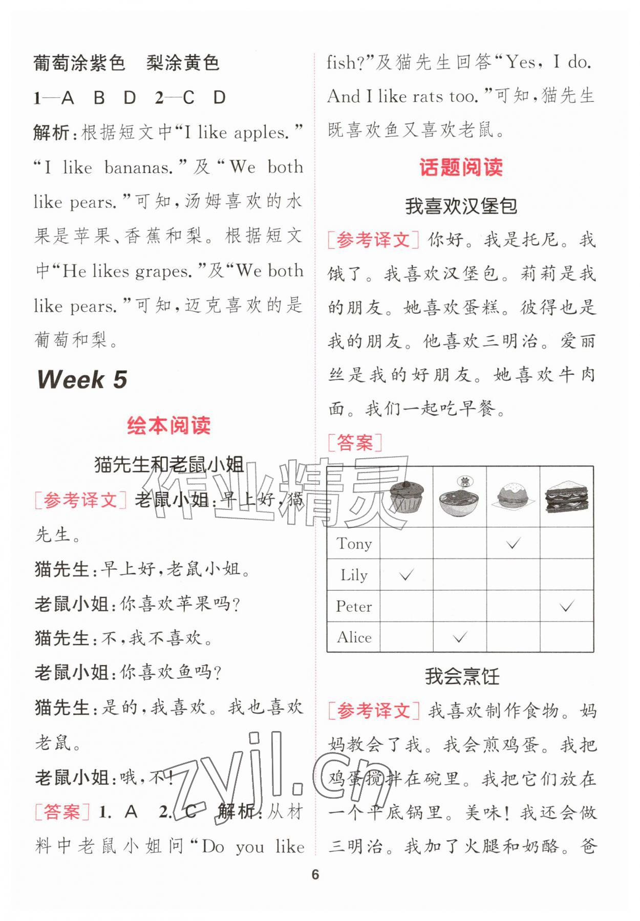 2026年通城学典阅读能手一年级英语上册&nbsp;第6页