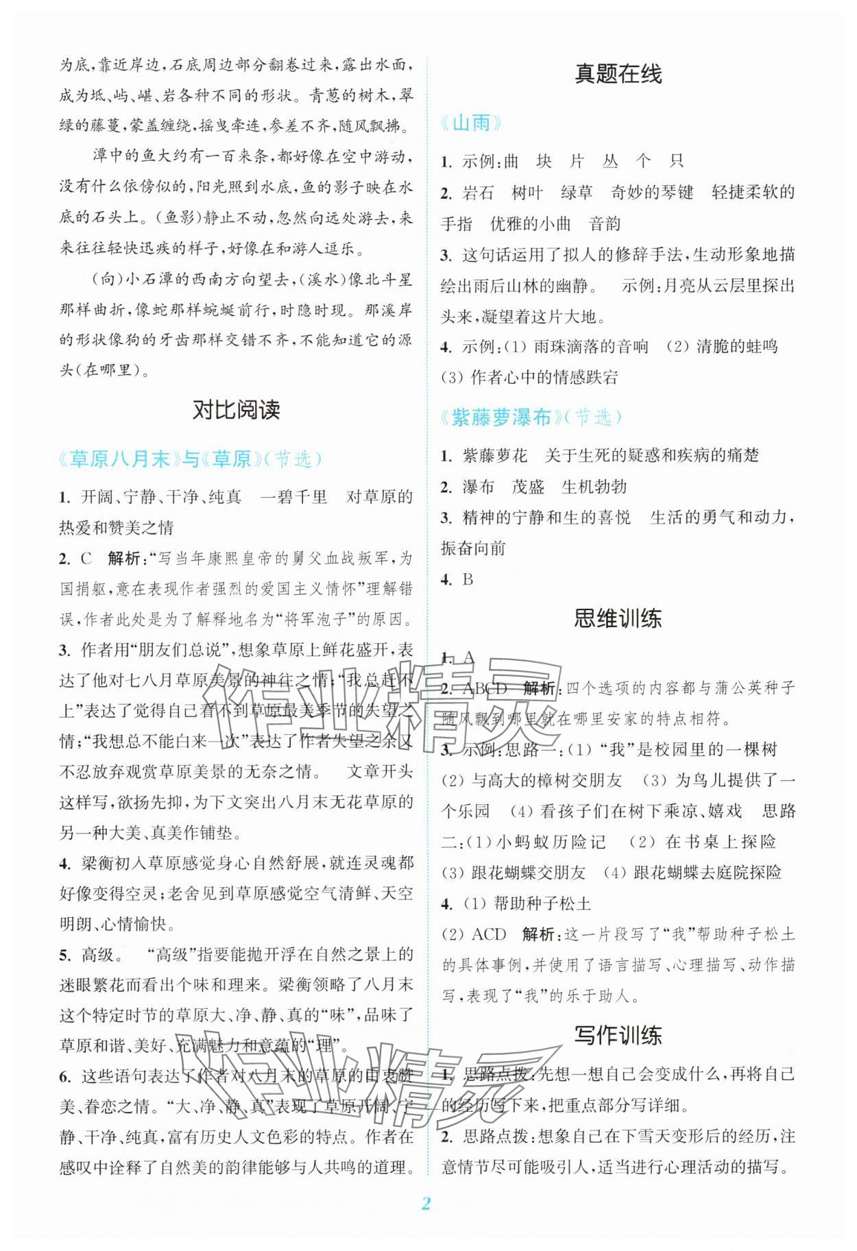 2025年读写双赢六年级语文上册人教版 第2页