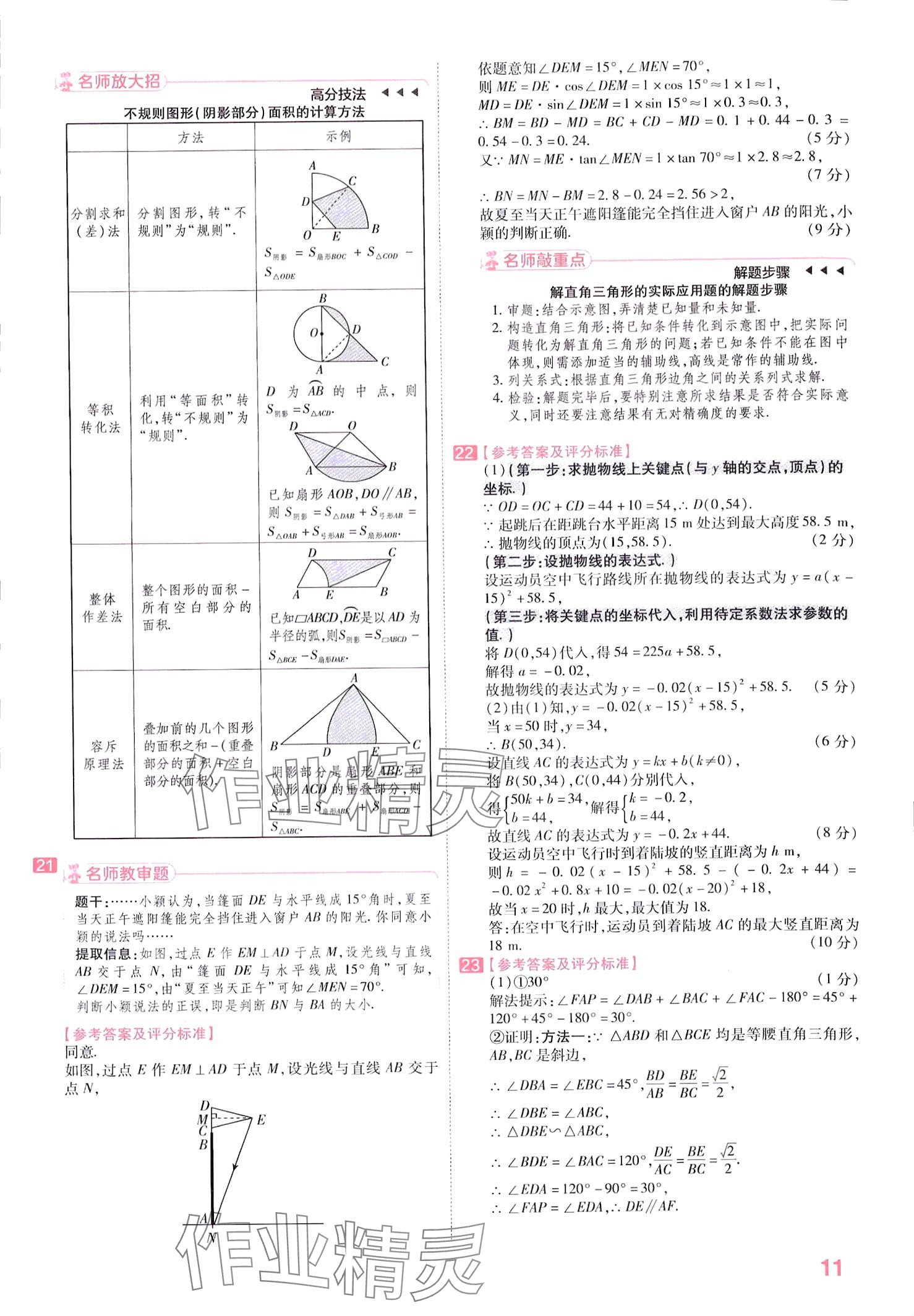 2024年金考卷百校聯(lián)盟系列河南中考信息卷數(shù)學(xué) 第10頁