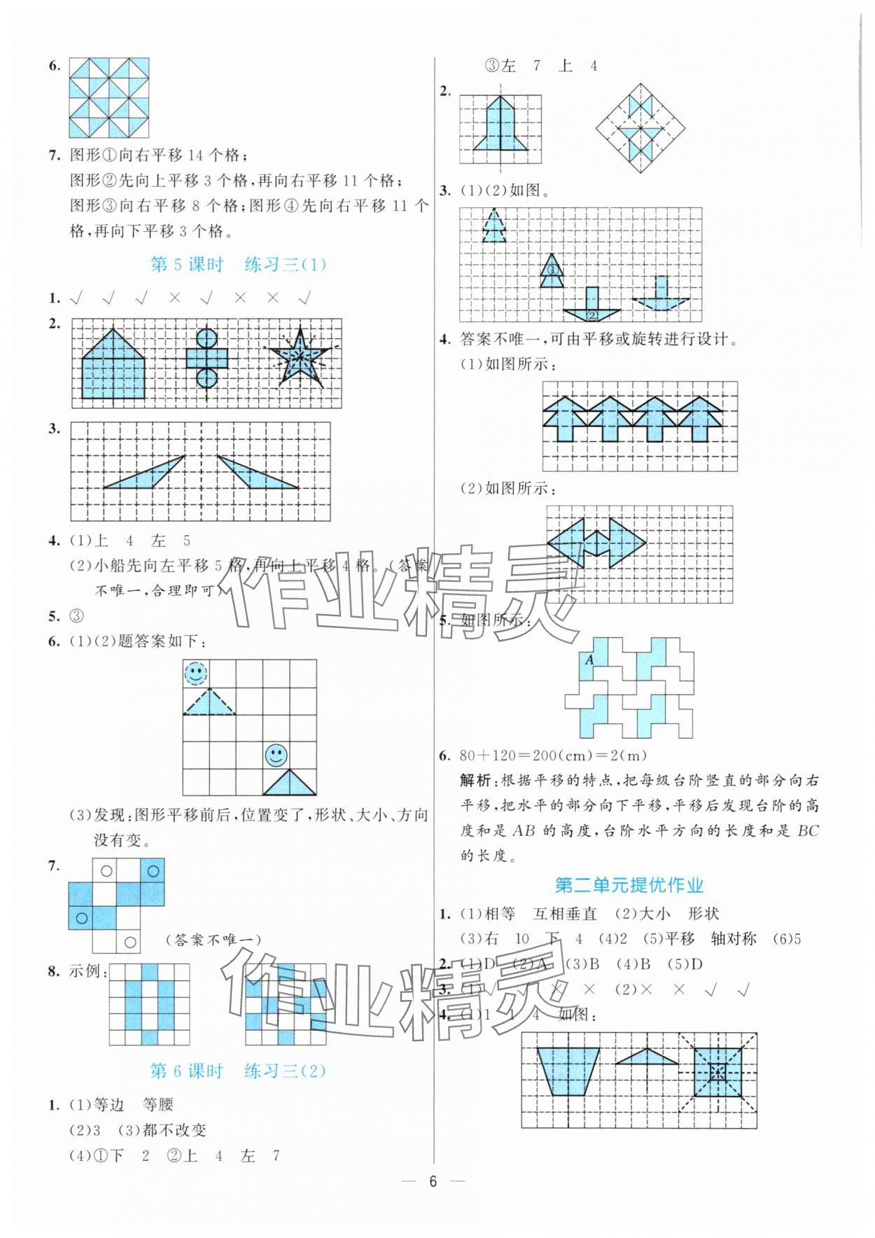 2025年亮點激活提優(yōu)天天練五年級數(shù)學上冊北師大版 第6頁