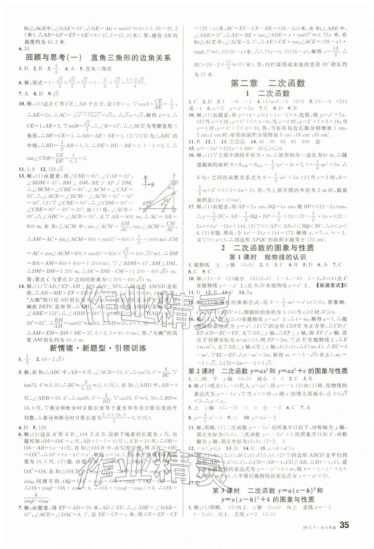 2026年名校課堂九年級數(shù)學(xué)1下冊北師大版&nbsp;第3頁