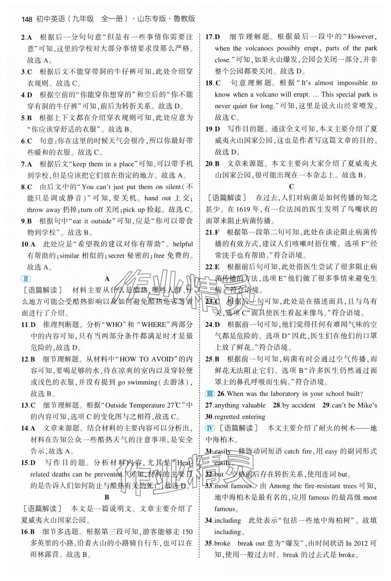 2025年5年中考3年模擬九年級英語全一冊魯教版山東專版五四制 第14頁