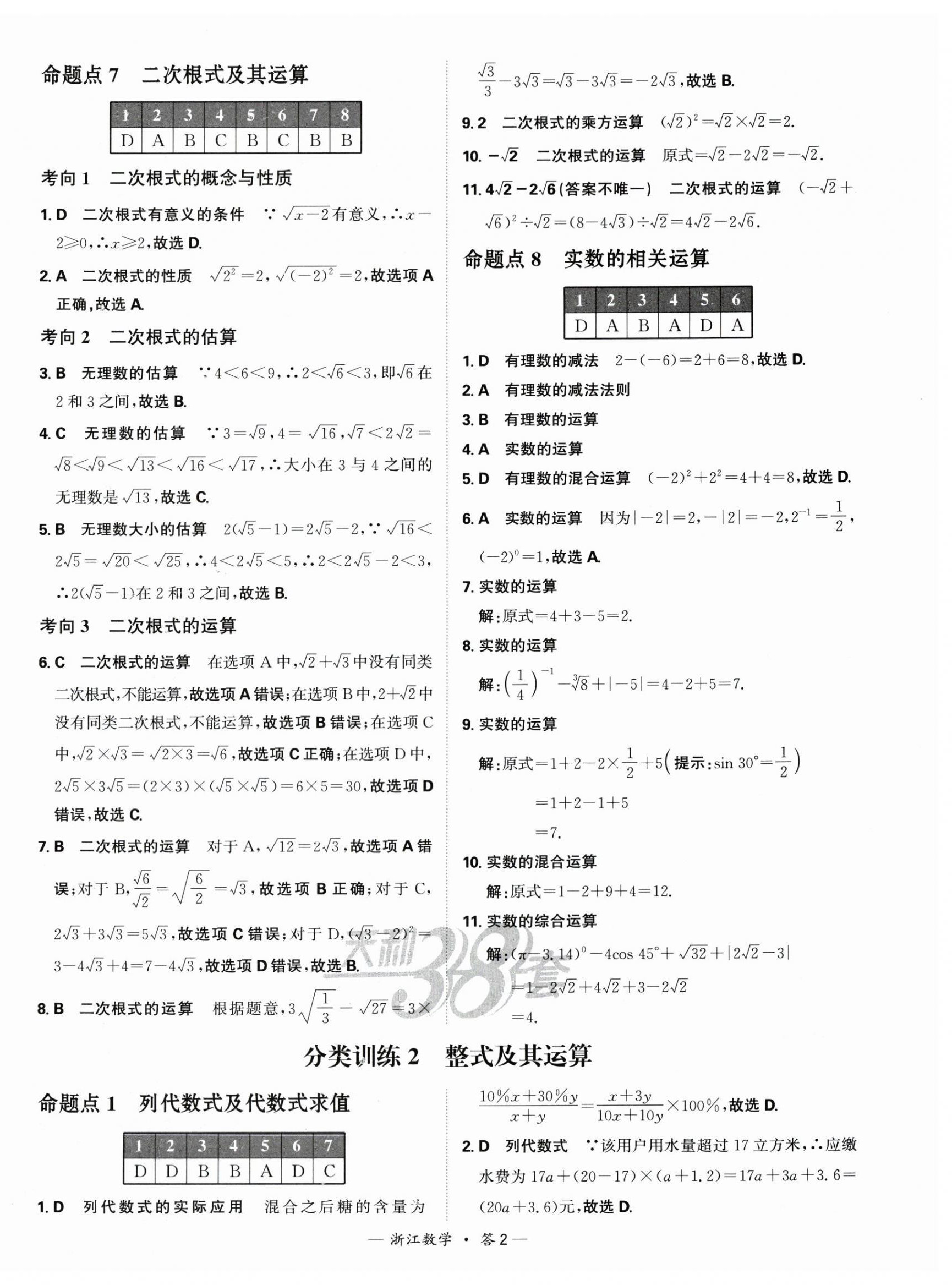 2025年天利38套中考試題分類中考數學浙江專版 第2頁