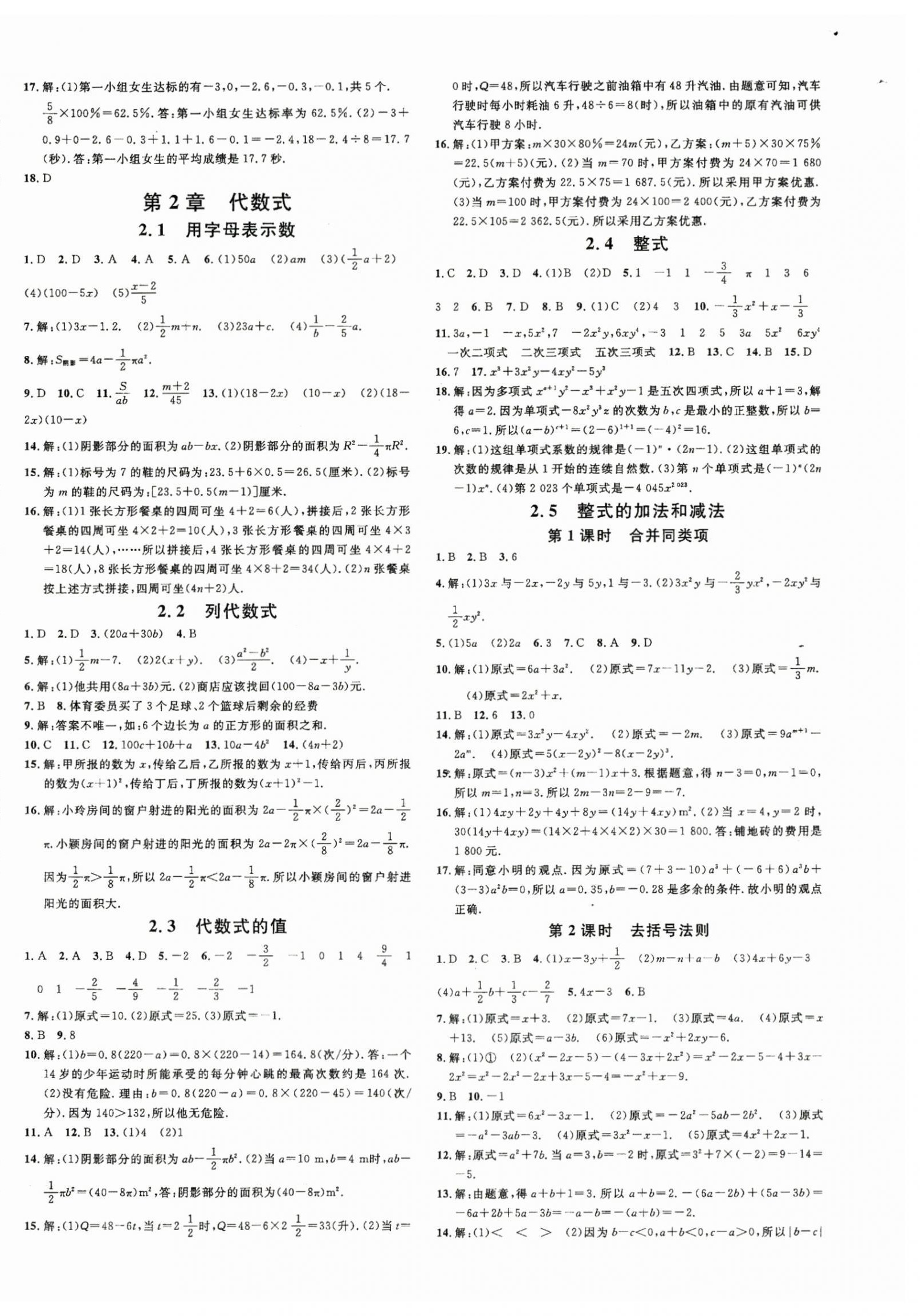 2023年名校课堂七年级数学上册湘教版4湖南专版 第4页