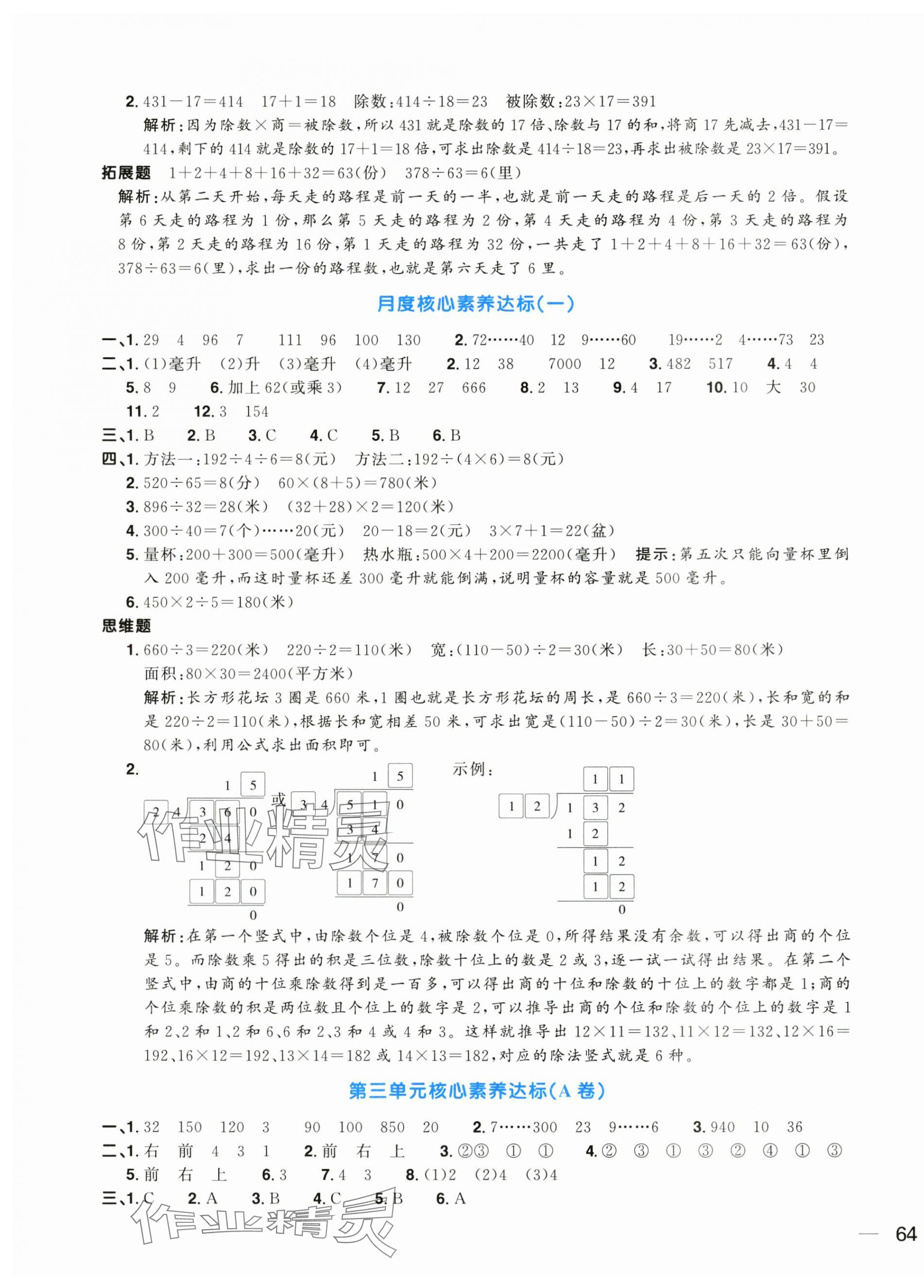 2024年陽光同學(xué)一線名師全優(yōu)好卷四年級(jí)數(shù)學(xué)上冊(cè)蘇教版 第3頁